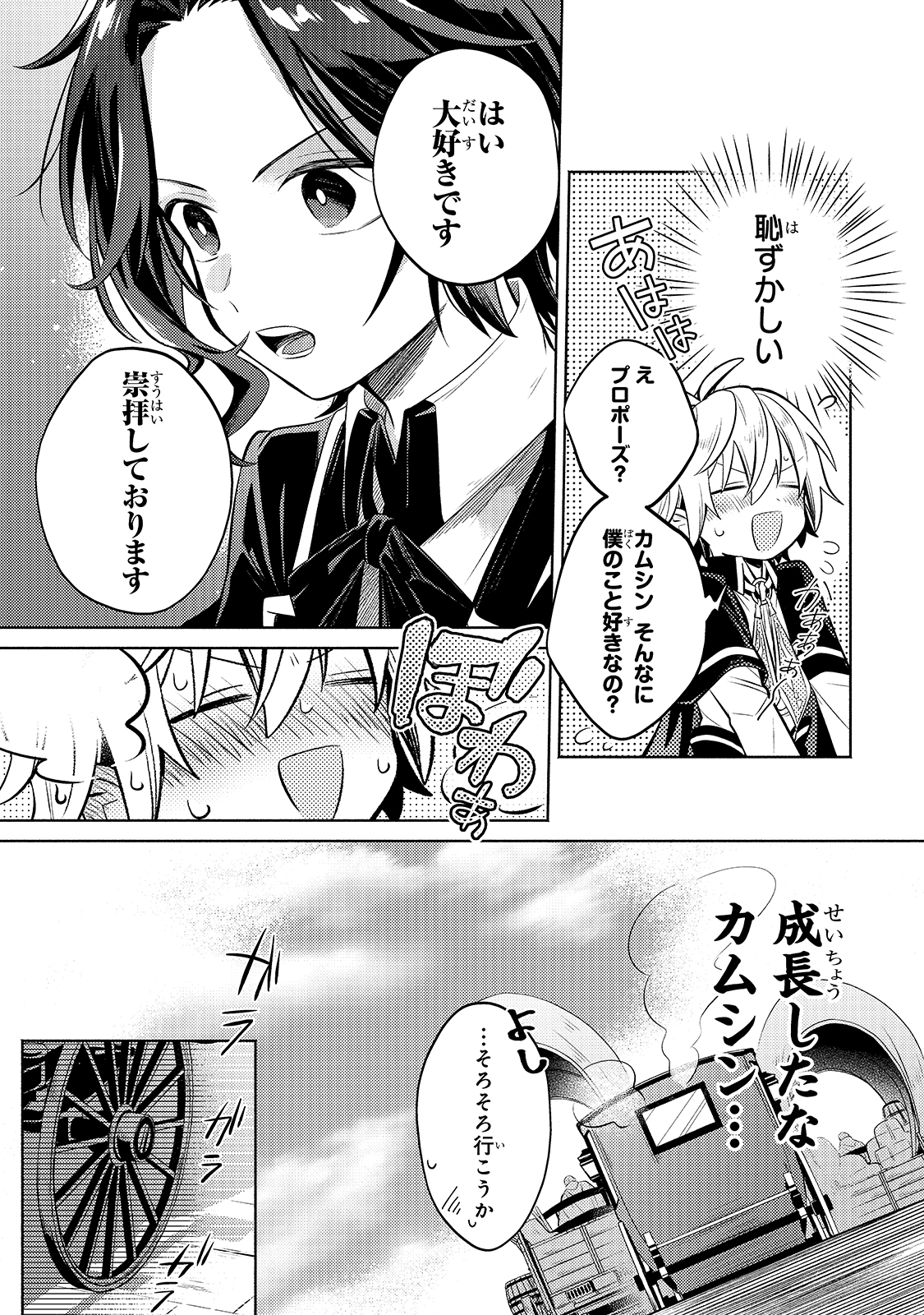 Okiraku Ryoushu no Tanoshii Ryouchi Bouei ~Seisan-kei Majutsu de Na mo na Kimura wo Saikyou no Jousai Toshi ni~ Chap 4 - Next Chap 5