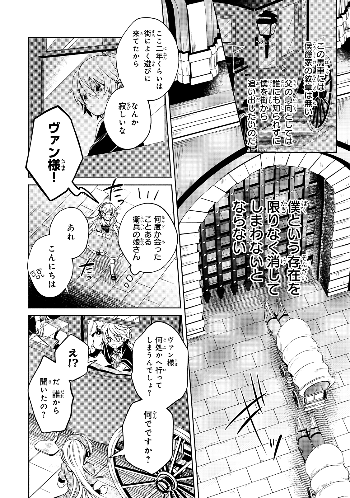 Okiraku Ryoushu no Tanoshii Ryouchi Bouei ~Seisan-kei Majutsu de Na mo na Kimura wo Saikyou no Jousai Toshi ni~ Chap 4 - Next Chap 5