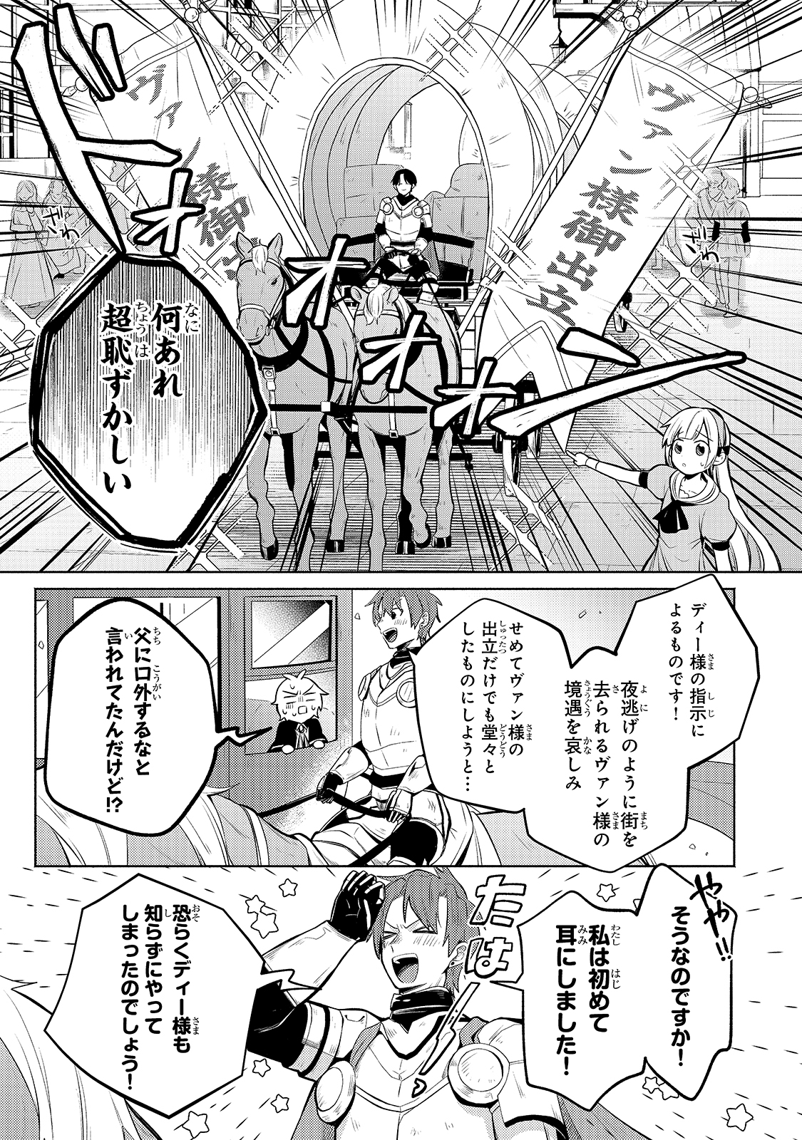 Okiraku Ryoushu no Tanoshii Ryouchi Bouei ~Seisan-kei Majutsu de Na mo na Kimura wo Saikyou no Jousai Toshi ni~ Chap 4 - Next Chap 5