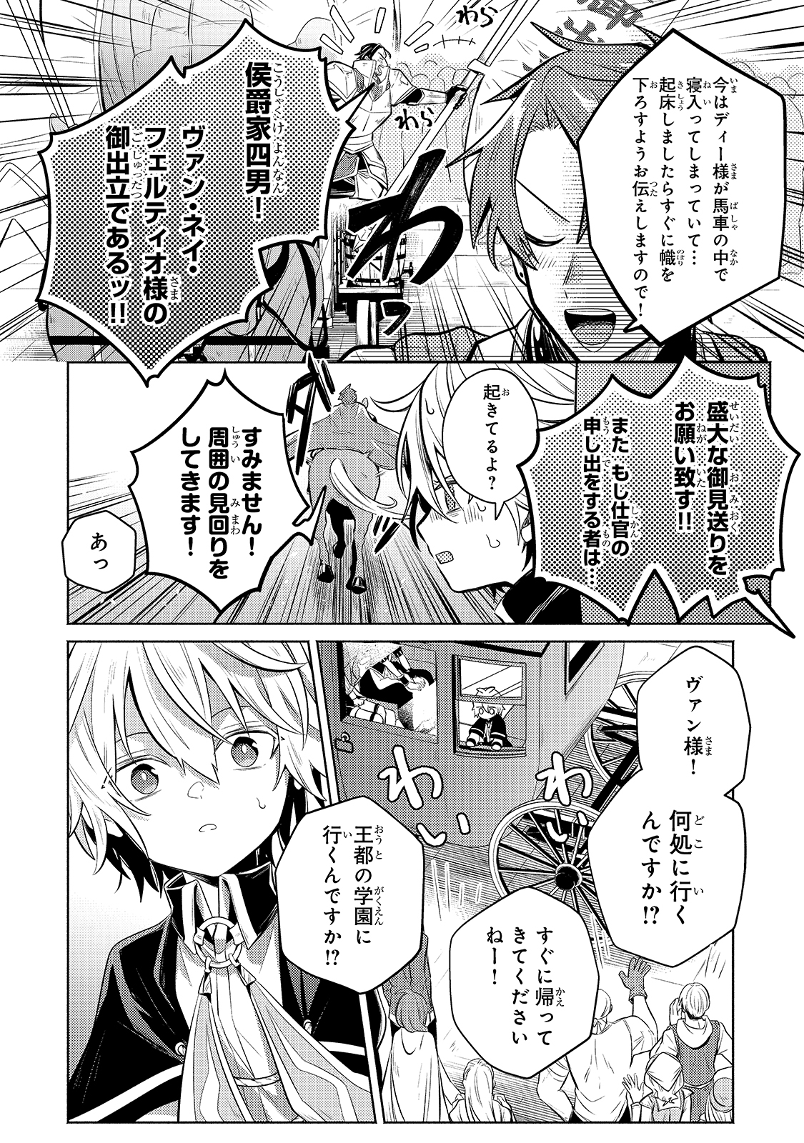 Okiraku Ryoushu no Tanoshii Ryouchi Bouei ~Seisan-kei Majutsu de Na mo na Kimura wo Saikyou no Jousai Toshi ni~ Chap 4 - Next Chap 5