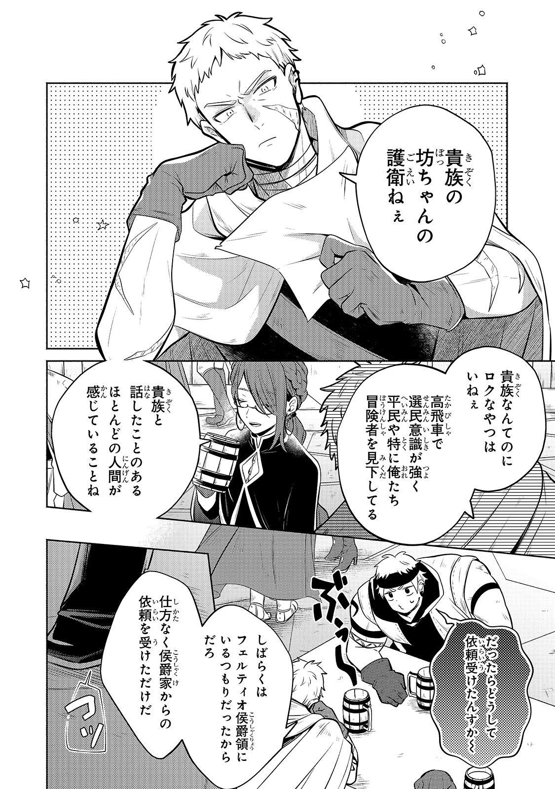 Okiraku Ryoushu no Tanoshii Ryouchi Bouei ~Seisan-kei Majutsu de Na mo na Kimura wo Saikyou no Jousai Toshi ni~ Chap 4 - Next Chap 5