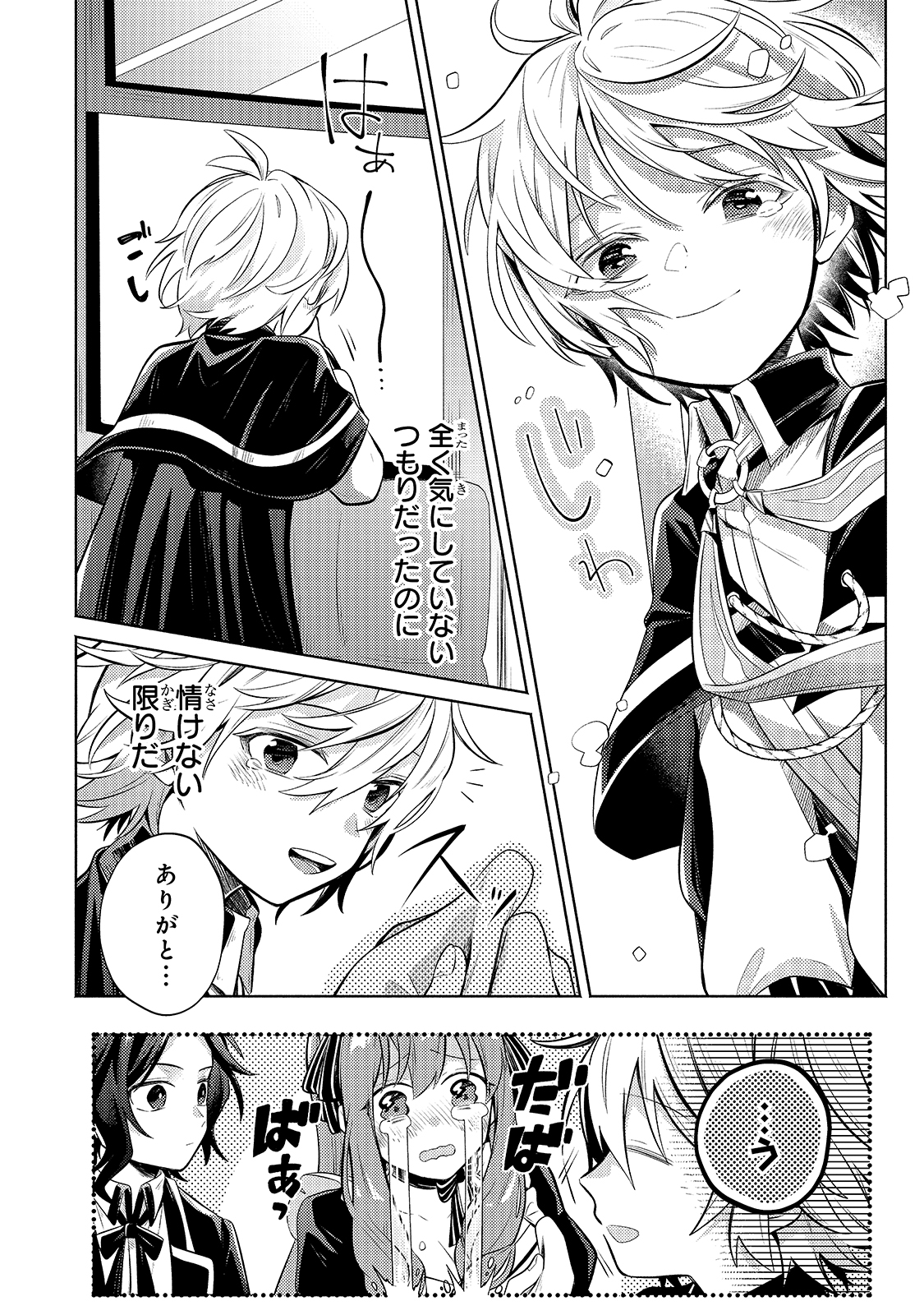 Okiraku Ryoushu no Tanoshii Ryouchi Bouei ~Seisan-kei Majutsu de Na mo na Kimura wo Saikyou no Jousai Toshi ni~ Chap 4 - Next Chap 5