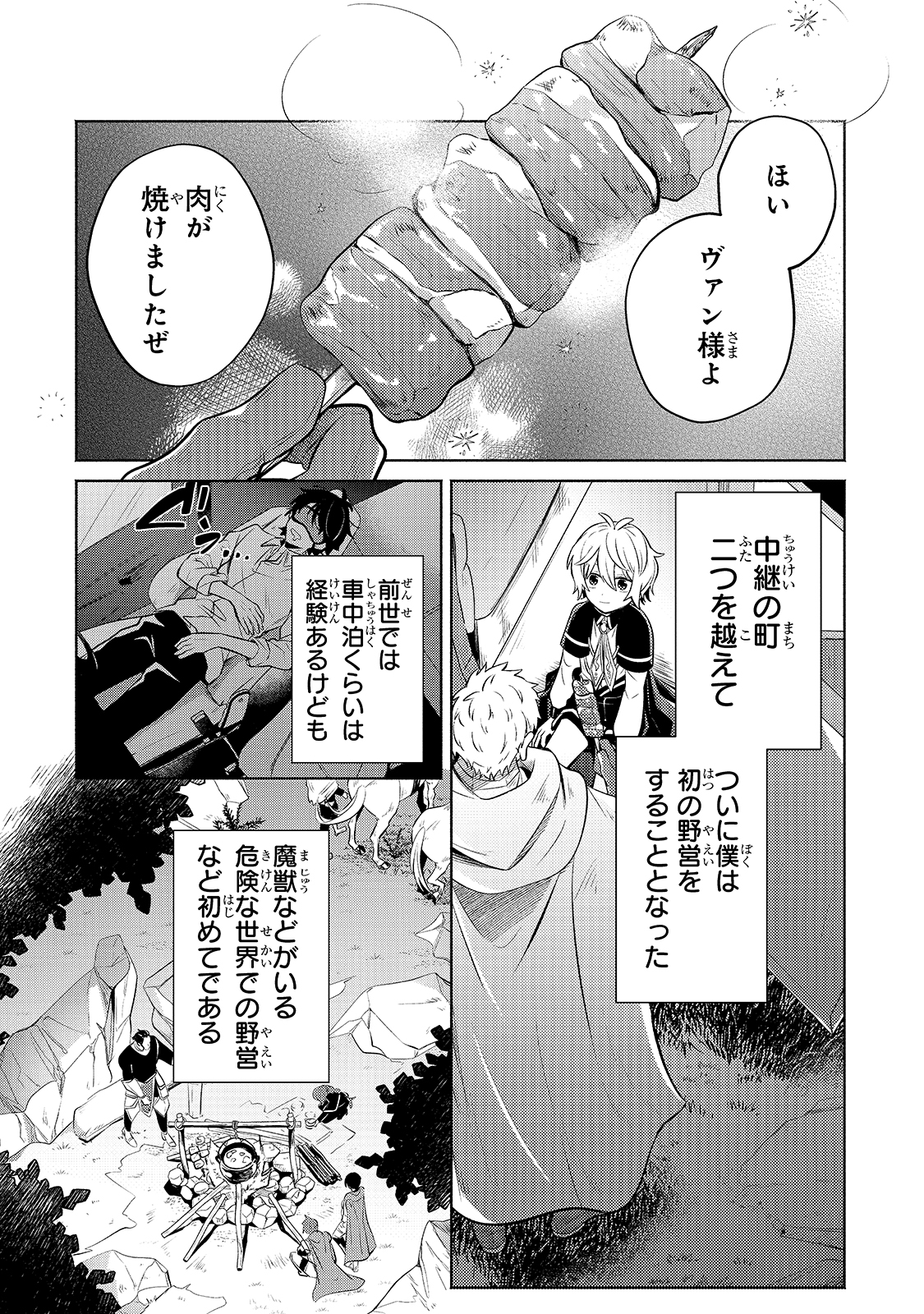 Okiraku Ryoushu no Tanoshii Ryouchi Bouei ~Seisan-kei Majutsu de Na mo na Kimura wo Saikyou no Jousai Toshi ni~ Chap 4 - Next Chap 5