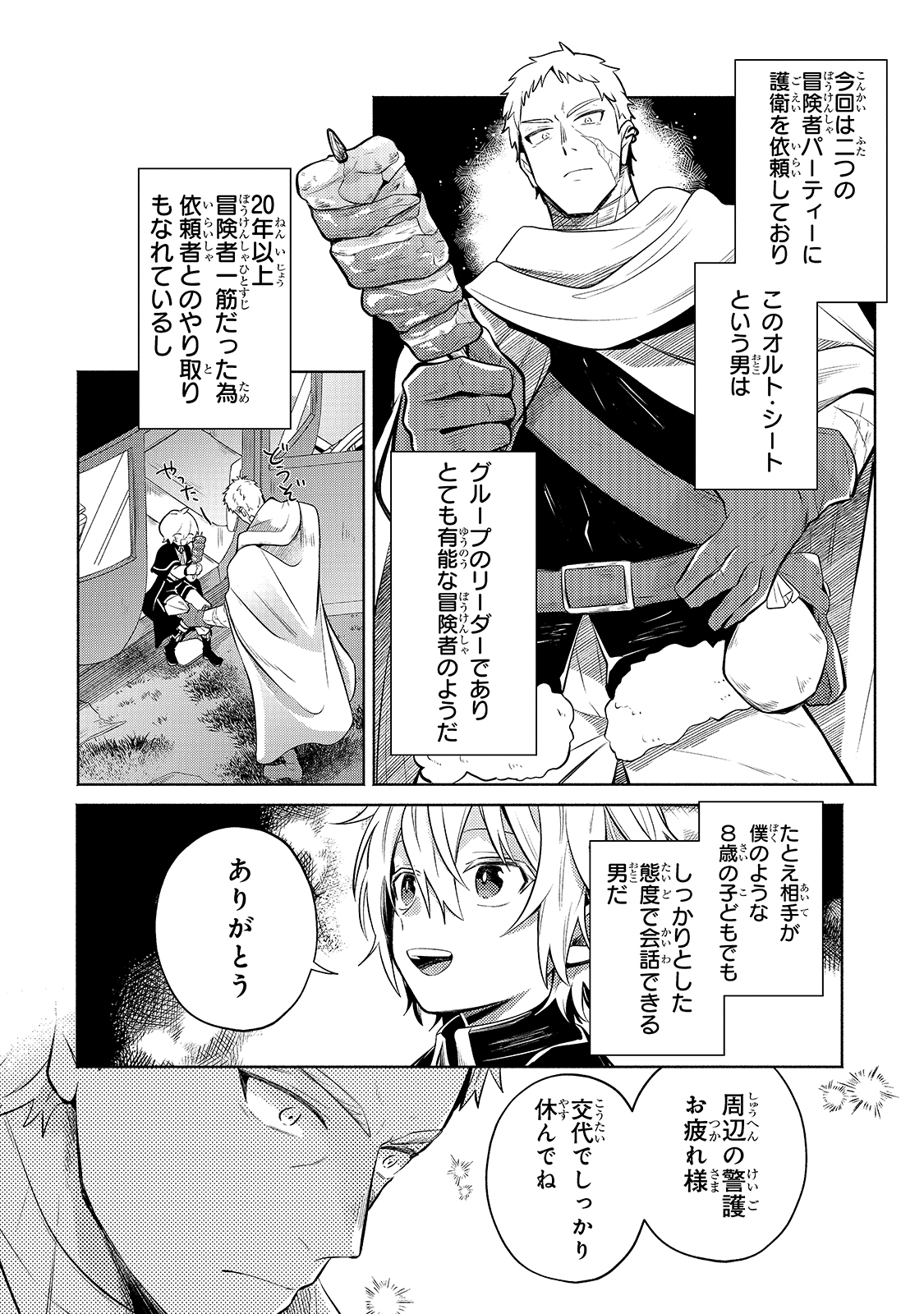 Okiraku Ryoushu no Tanoshii Ryouchi Bouei ~Seisan-kei Majutsu de Na mo na Kimura wo Saikyou no Jousai Toshi ni~ Chap 4 - Next Chap 5