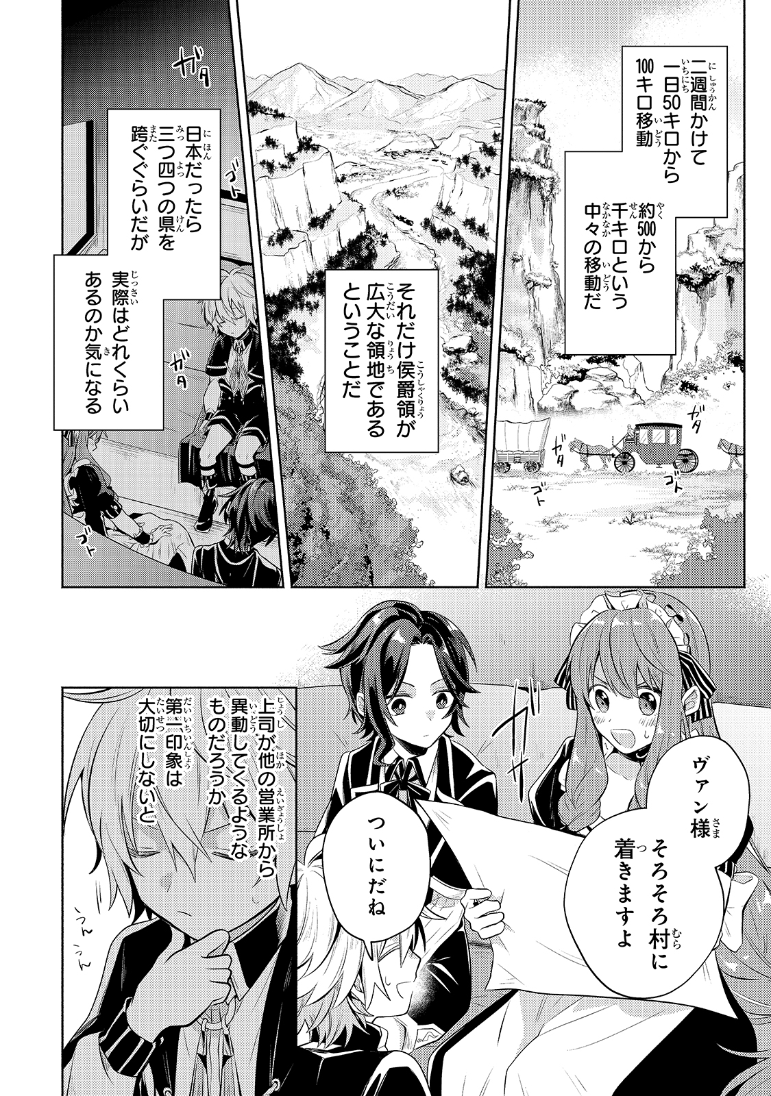 Okiraku Ryoushu no Tanoshii Ryouchi Bouei ~Seisan-kei Majutsu de Na mo na Kimura wo Saikyou no Jousai Toshi ni~ Chap 4 - Next Chap 5