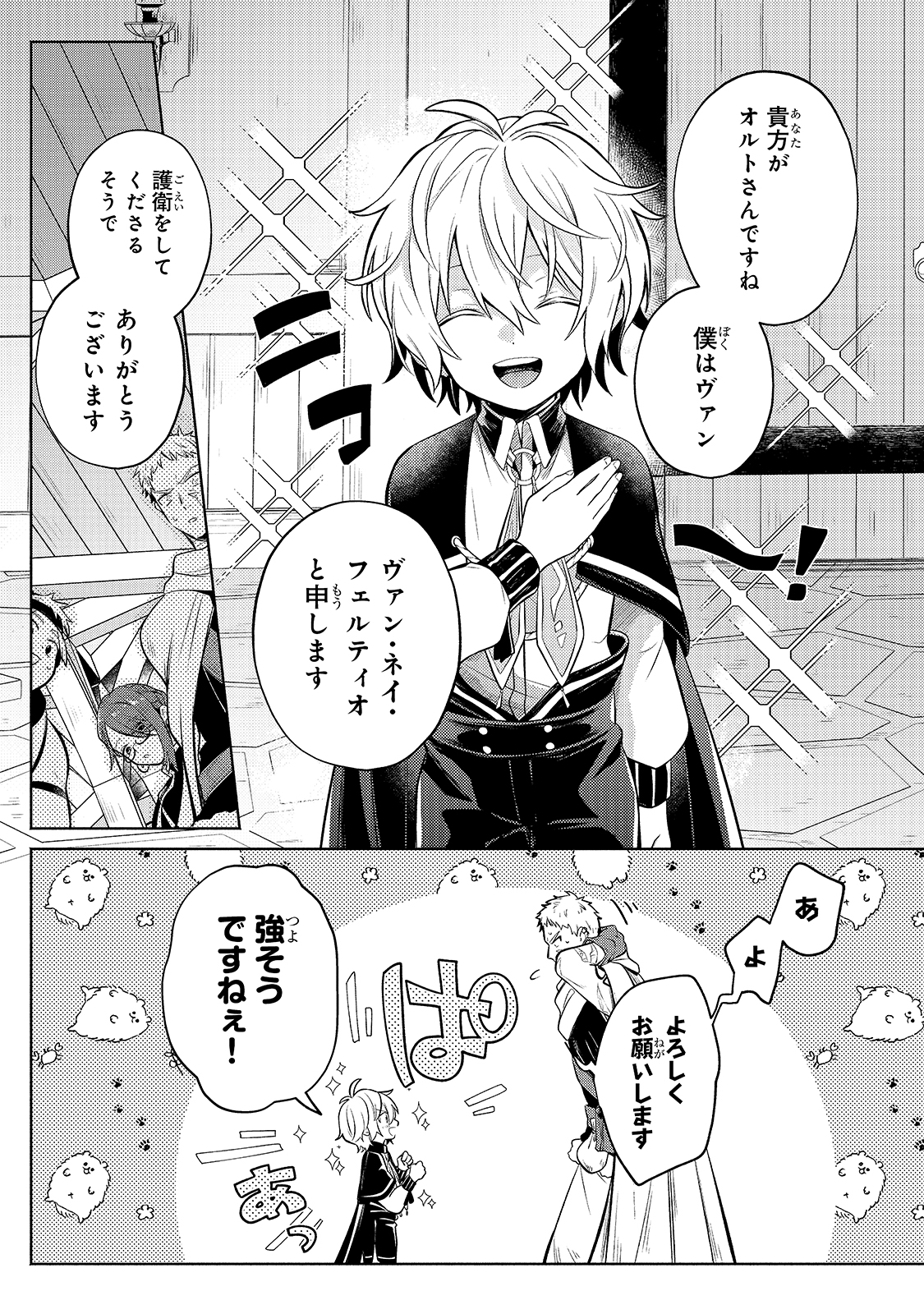 Okiraku Ryoushu no Tanoshii Ryouchi Bouei ~Seisan-kei Majutsu de Na mo na Kimura wo Saikyou no Jousai Toshi ni~ Chap 4 - Next Chap 5