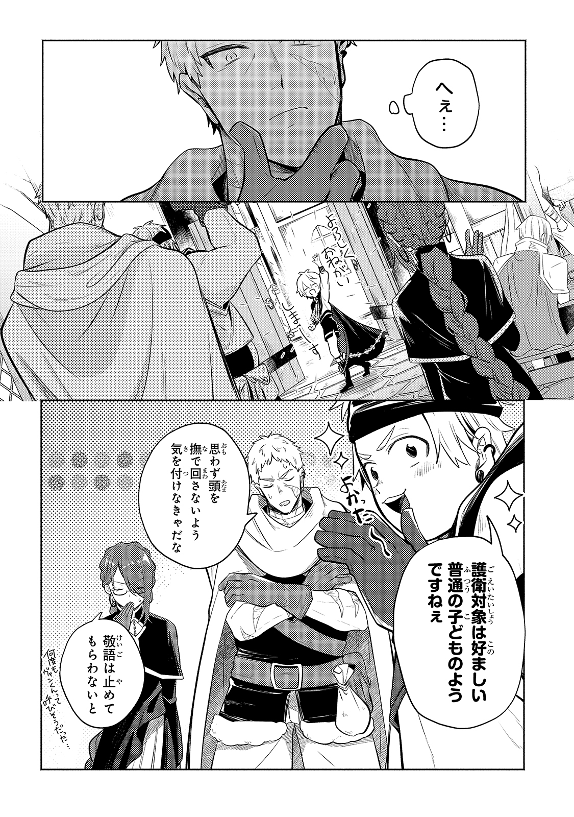 Okiraku Ryoushu no Tanoshii Ryouchi Bouei ~Seisan-kei Majutsu de Na mo na Kimura wo Saikyou no Jousai Toshi ni~ Chap 4 - Next Chap 5