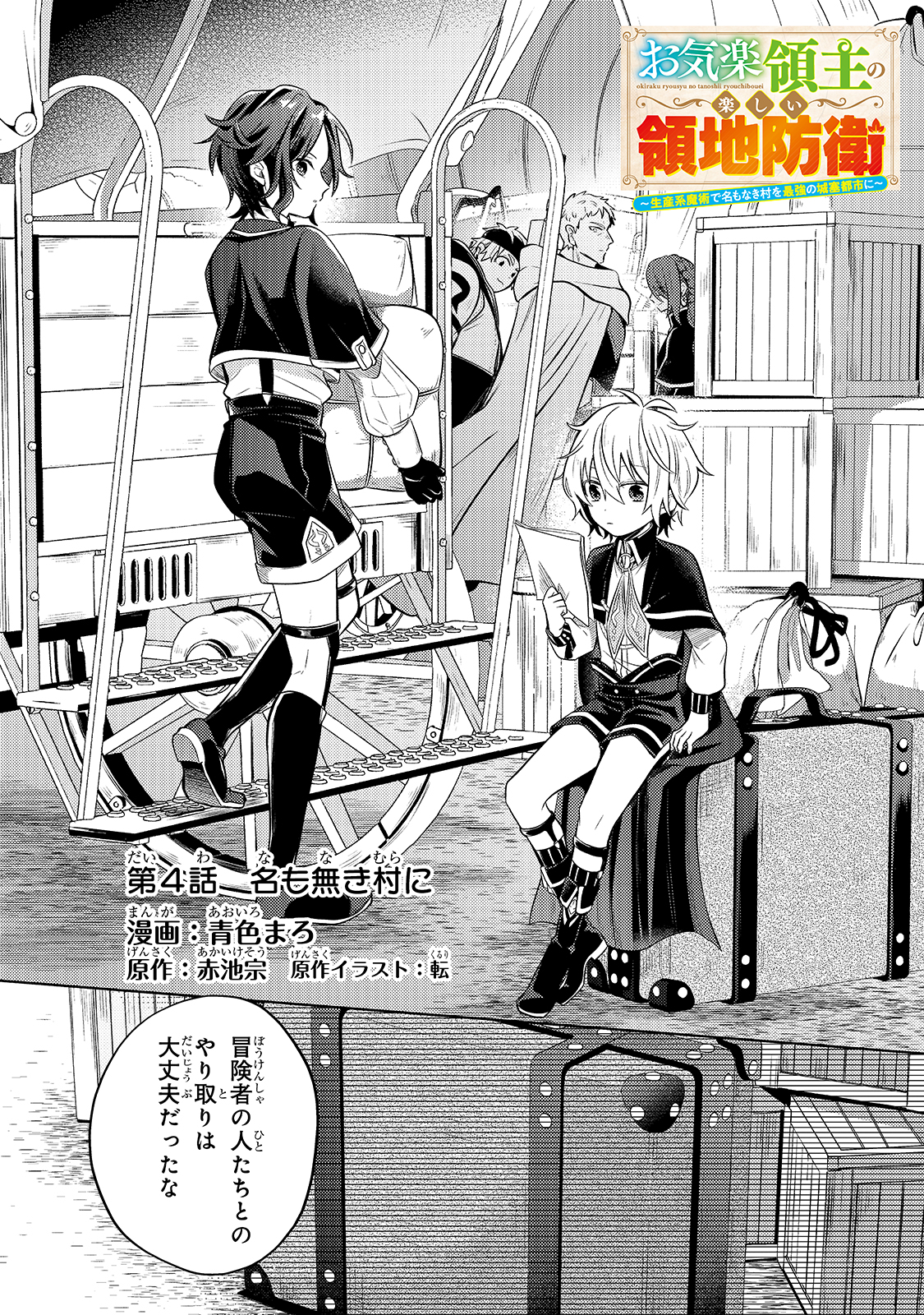 Okiraku Ryoushu no Tanoshii Ryouchi Bouei ~Seisan-kei Majutsu de Na mo na Kimura wo Saikyou no Jousai Toshi ni~ Chap 4 - Next Chap 5