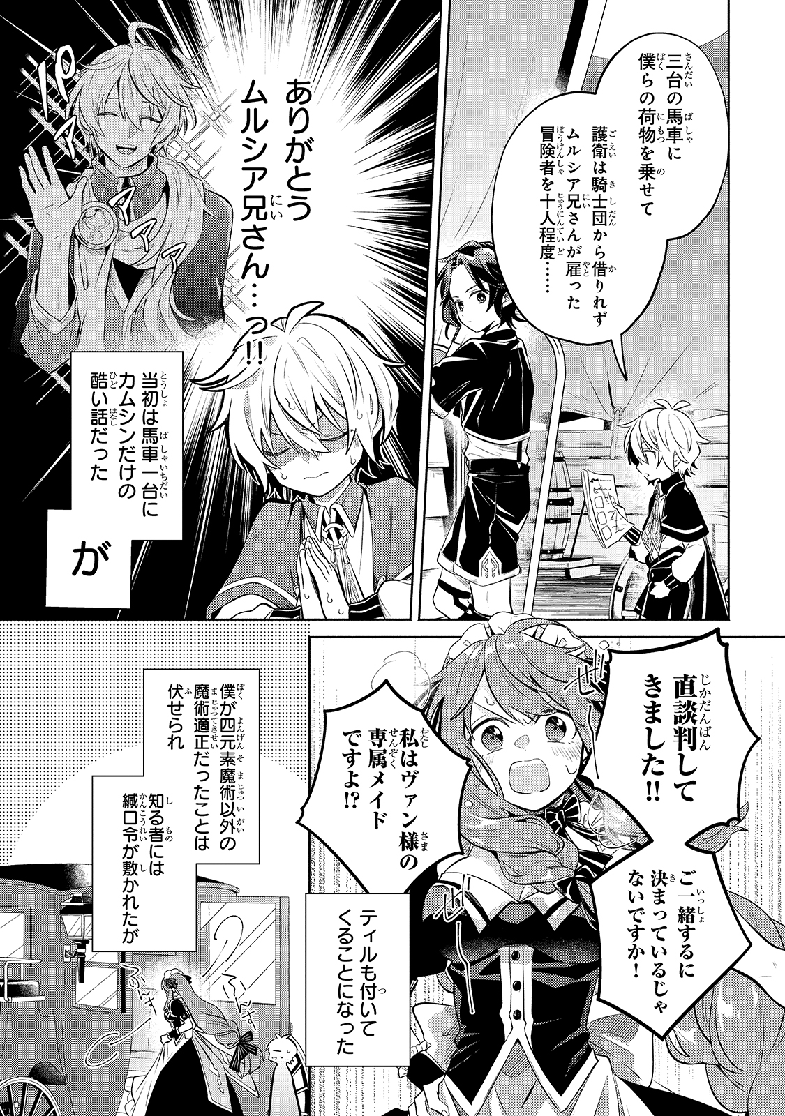 Okiraku Ryoushu no Tanoshii Ryouchi Bouei ~Seisan-kei Majutsu de Na mo na Kimura wo Saikyou no Jousai Toshi ni~ Chap 4 - Next Chap 5