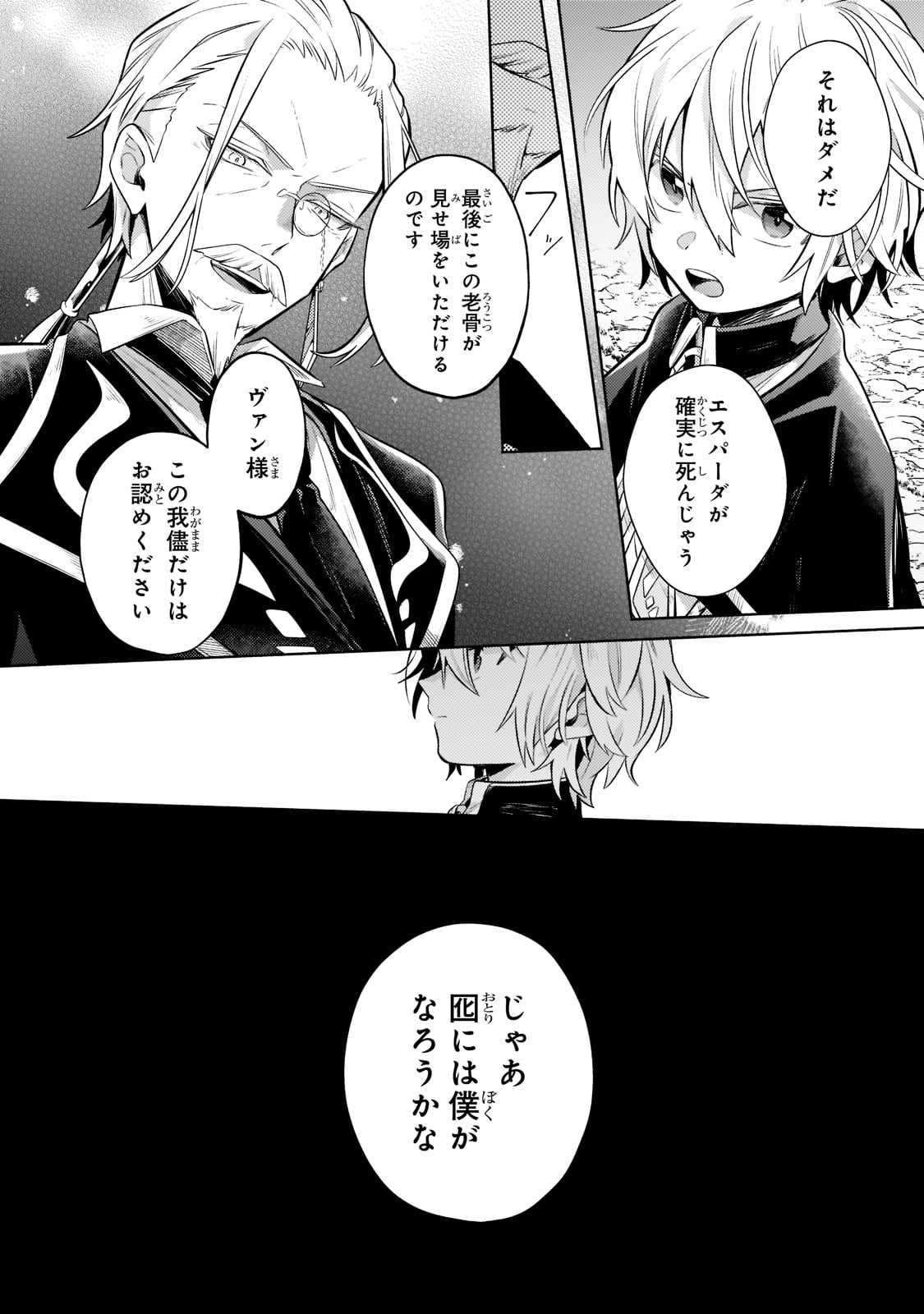 Okiraku Ryoushu no Tanoshii Ryouchi Bouei ~Seisan-kei Majutsu de Na mo na Kimura wo Saikyou no Jousai Toshi ni~ Chap 5 - Next Chap 6