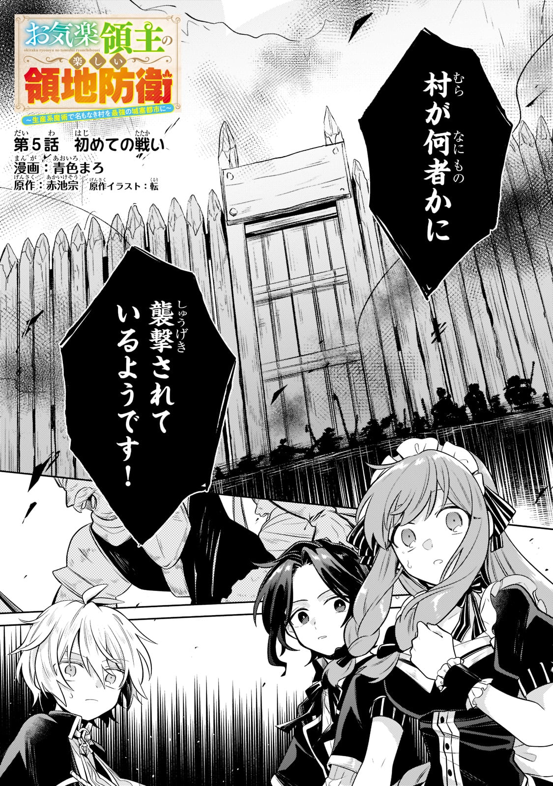 Okiraku Ryoushu no Tanoshii Ryouchi Bouei ~Seisan-kei Majutsu de Na mo na Kimura wo Saikyou no Jousai Toshi ni~ Chap 5 - Next Chap 6