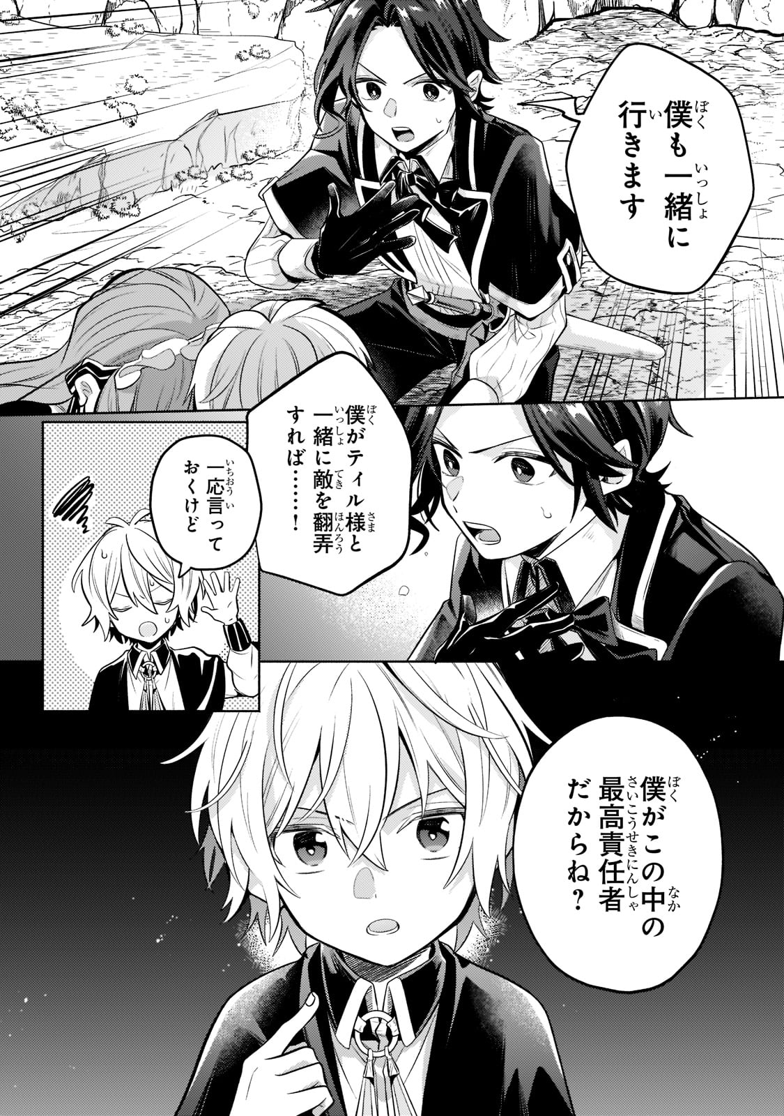 Okiraku Ryoushu no Tanoshii Ryouchi Bouei ~Seisan-kei Majutsu de Na mo na Kimura wo Saikyou no Jousai Toshi ni~ Chap 5 - Next Chap 6