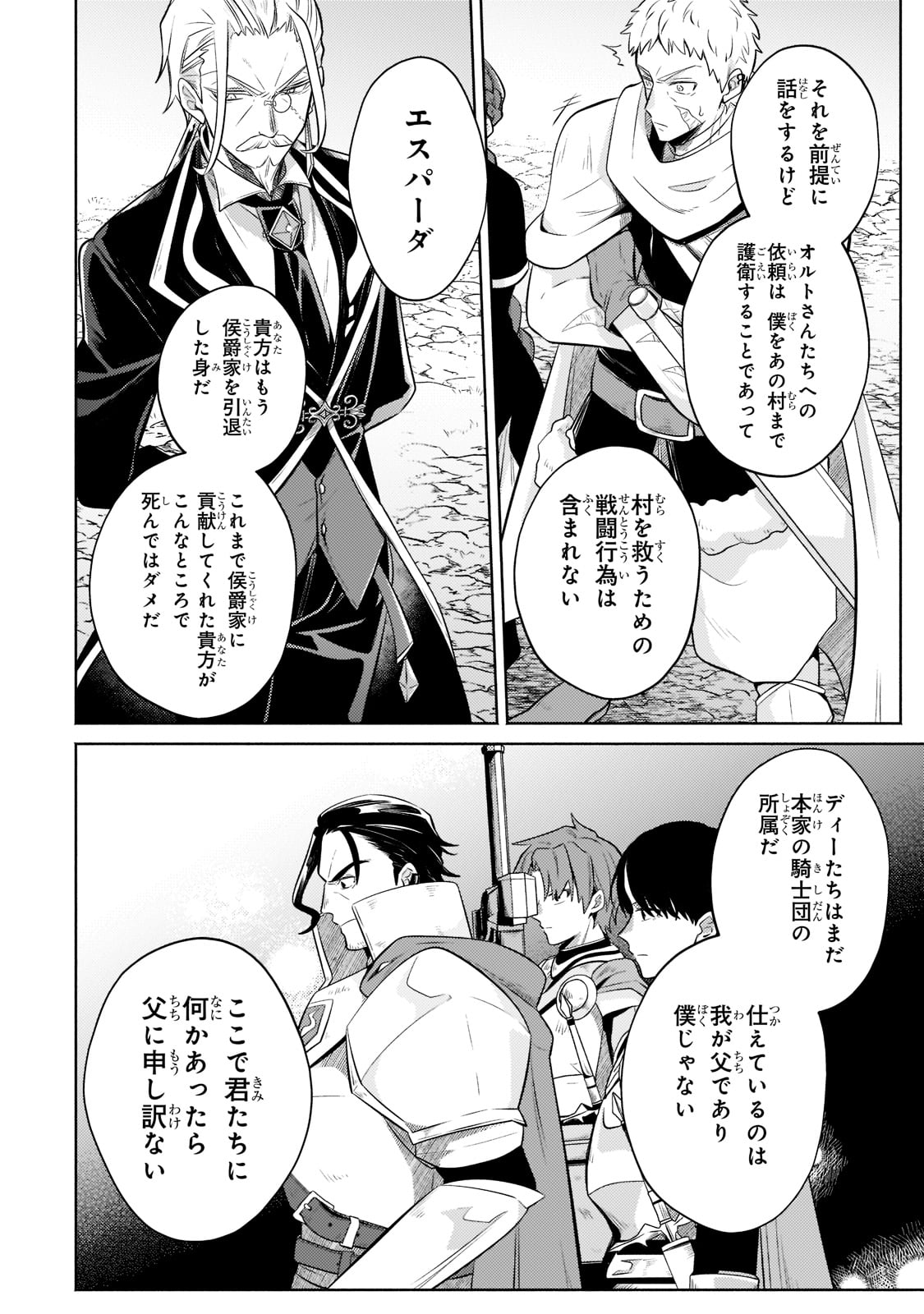 Okiraku Ryoushu no Tanoshii Ryouchi Bouei ~Seisan-kei Majutsu de Na mo na Kimura wo Saikyou no Jousai Toshi ni~ Chap 5 - Next Chap 6
