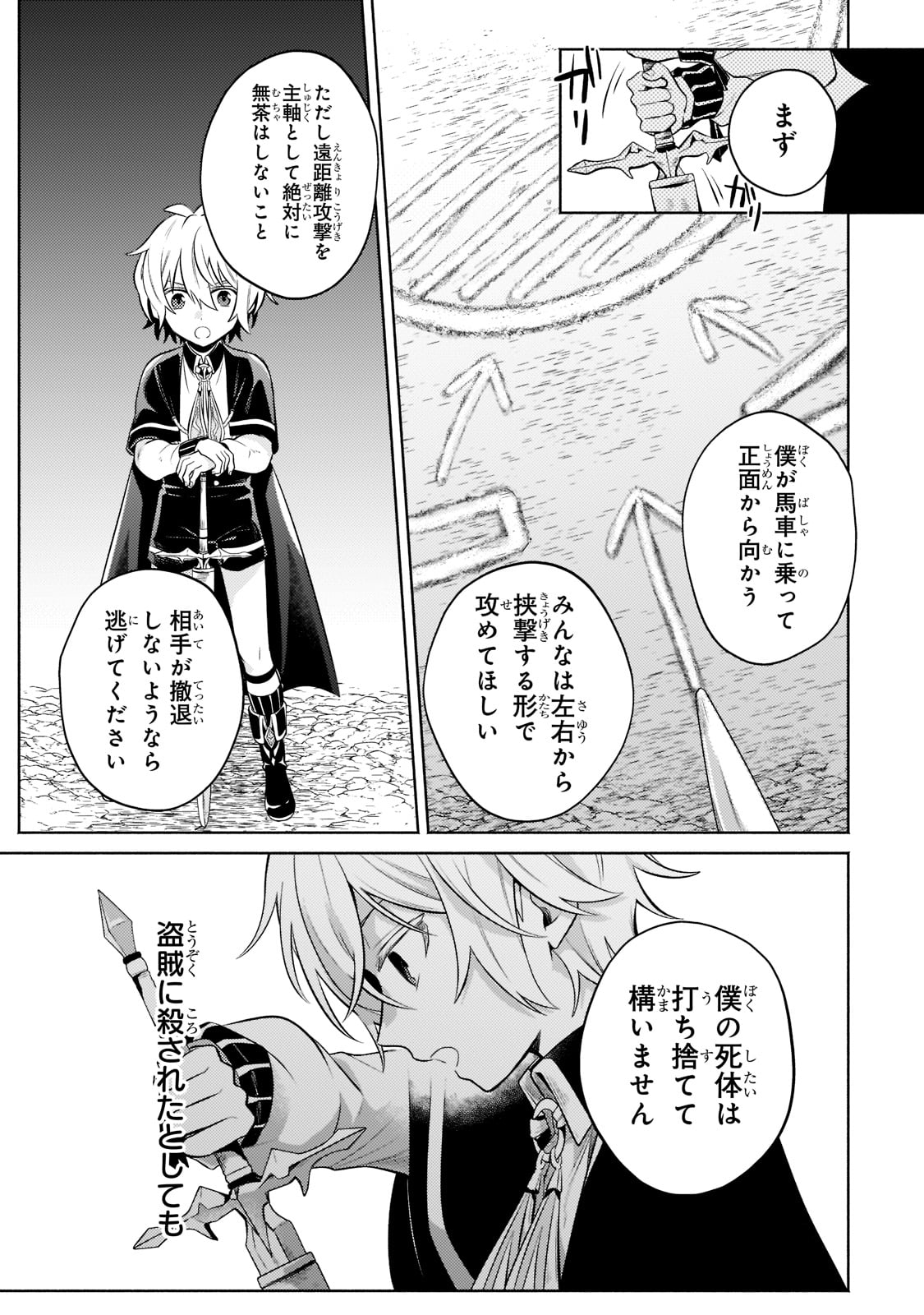 Okiraku Ryoushu no Tanoshii Ryouchi Bouei ~Seisan-kei Majutsu de Na mo na Kimura wo Saikyou no Jousai Toshi ni~ Chap 5 - Next Chap 6