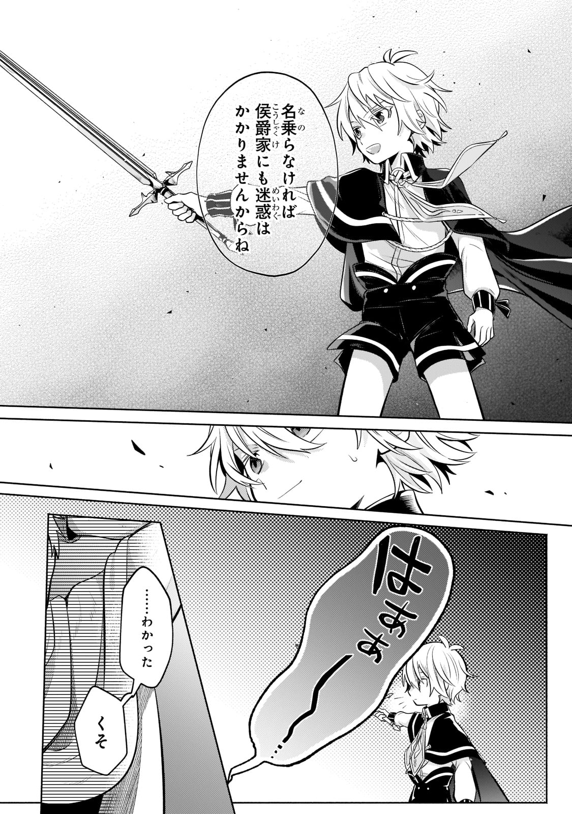 Okiraku Ryoushu no Tanoshii Ryouchi Bouei ~Seisan-kei Majutsu de Na mo na Kimura wo Saikyou no Jousai Toshi ni~ Chap 5 - Next Chap 6