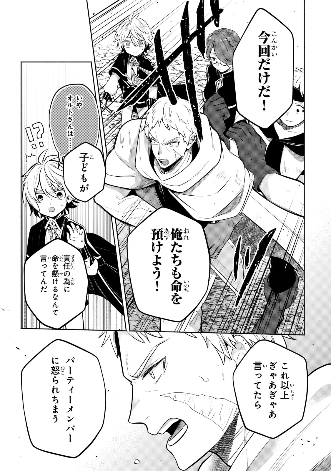 Okiraku Ryoushu no Tanoshii Ryouchi Bouei ~Seisan-kei Majutsu de Na mo na Kimura wo Saikyou no Jousai Toshi ni~ Chap 5 - Next Chap 6