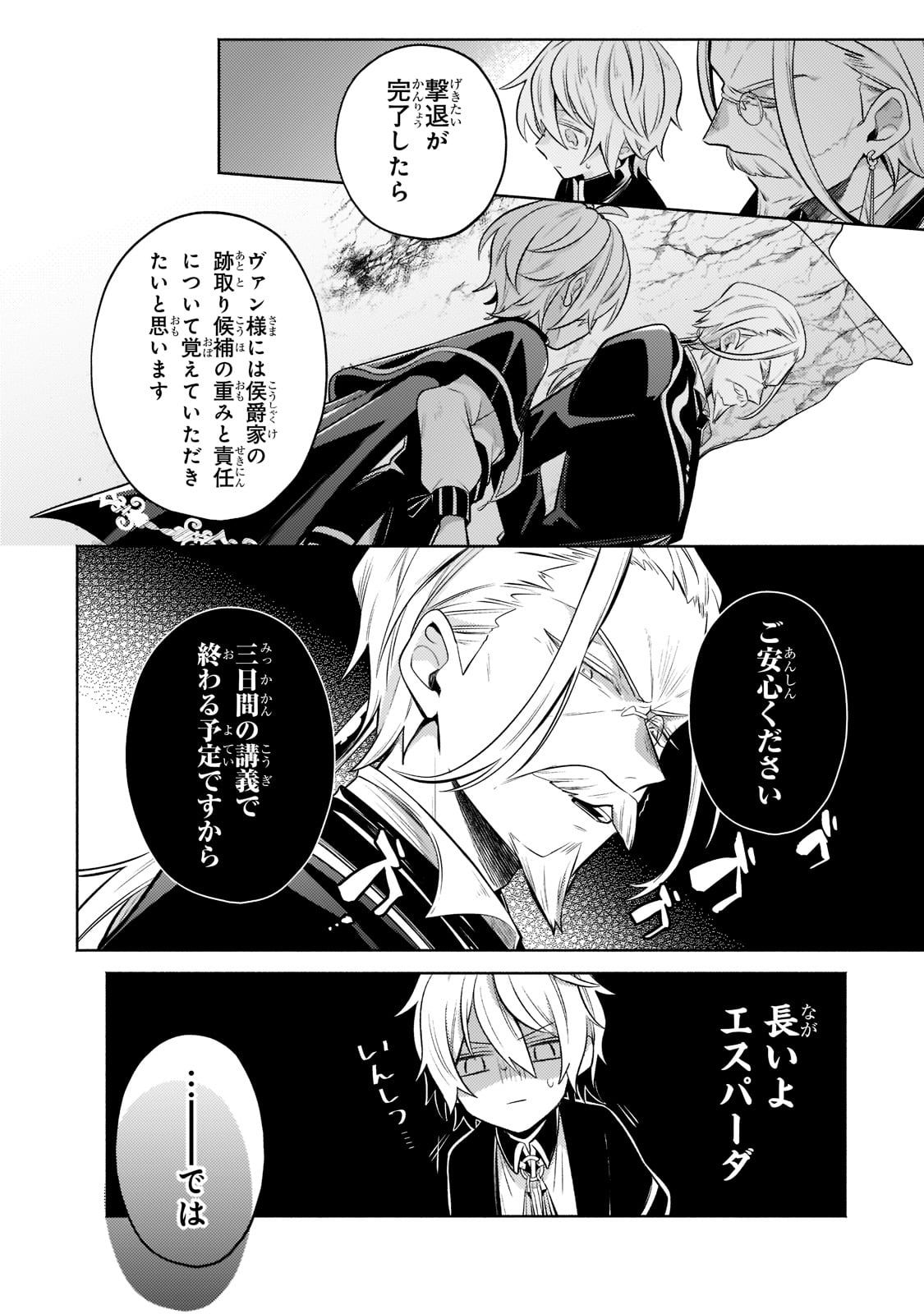 Okiraku Ryoushu no Tanoshii Ryouchi Bouei ~Seisan-kei Majutsu de Na mo na Kimura wo Saikyou no Jousai Toshi ni~ Chap 5 - Next Chap 6