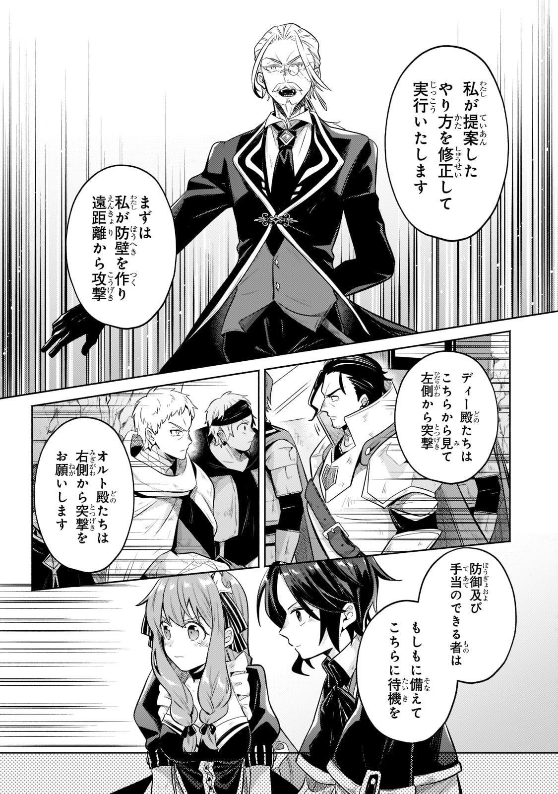 Okiraku Ryoushu no Tanoshii Ryouchi Bouei ~Seisan-kei Majutsu de Na mo na Kimura wo Saikyou no Jousai Toshi ni~ Chap 5 - Next Chap 6