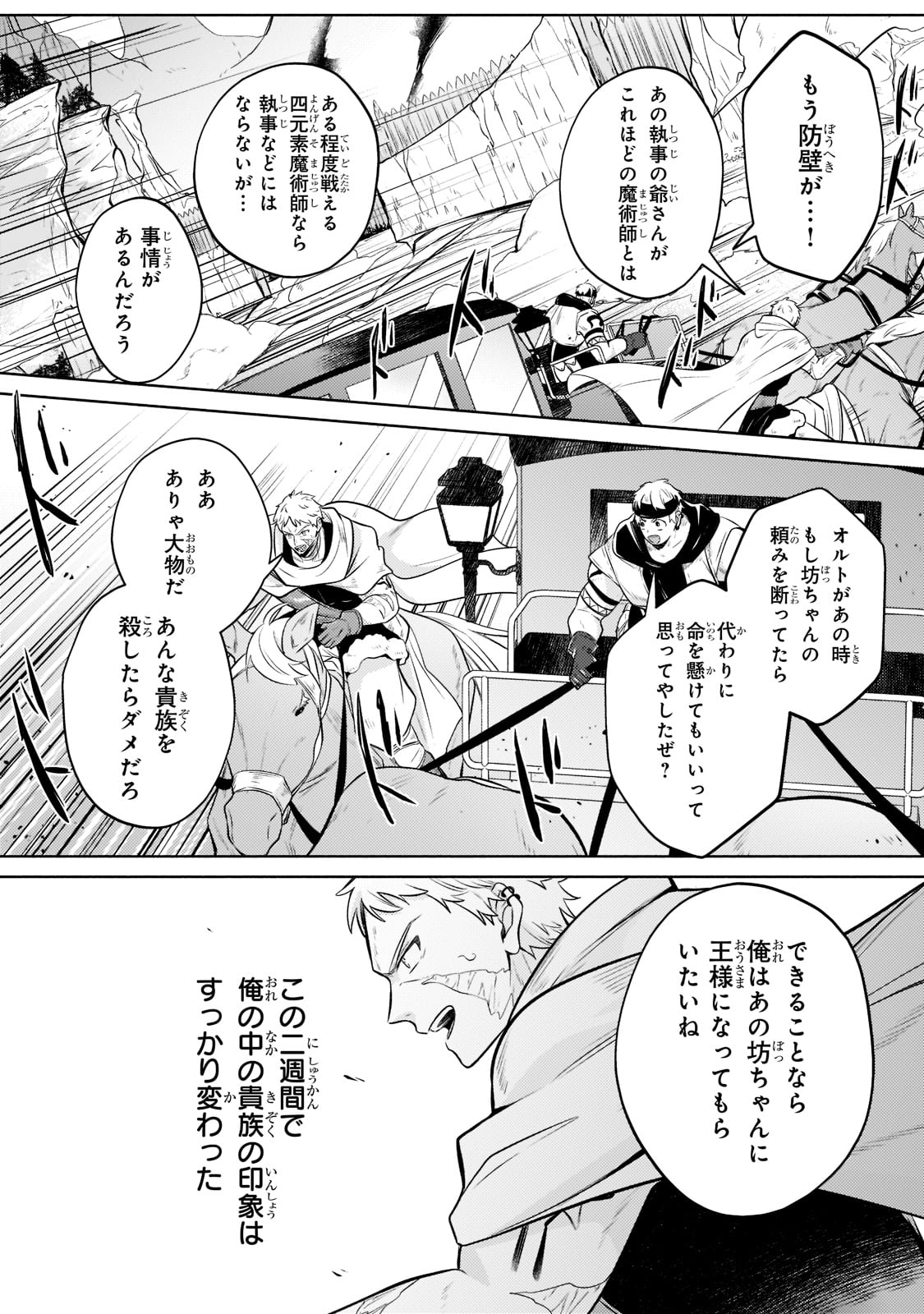 Okiraku Ryoushu no Tanoshii Ryouchi Bouei ~Seisan-kei Majutsu de Na mo na Kimura wo Saikyou no Jousai Toshi ni~ Chap 5 - Next Chap 6