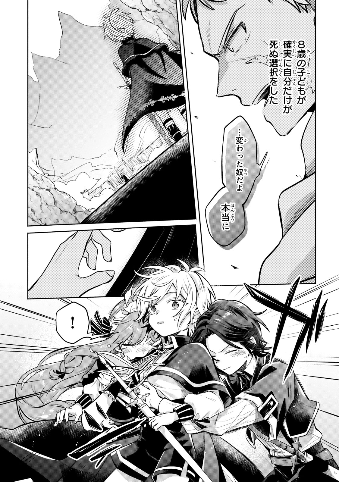 Okiraku Ryoushu no Tanoshii Ryouchi Bouei ~Seisan-kei Majutsu de Na mo na Kimura wo Saikyou no Jousai Toshi ni~ Chap 5 - Next Chap 6