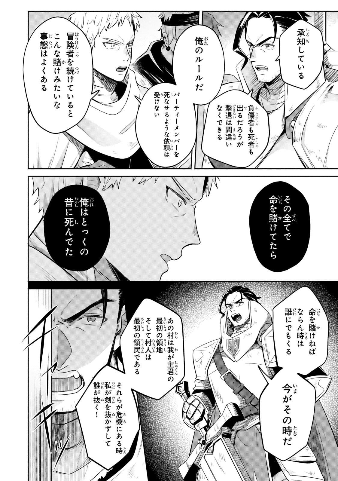 Okiraku Ryoushu no Tanoshii Ryouchi Bouei ~Seisan-kei Majutsu de Na mo na Kimura wo Saikyou no Jousai Toshi ni~ Chap 5 - Next Chap 6