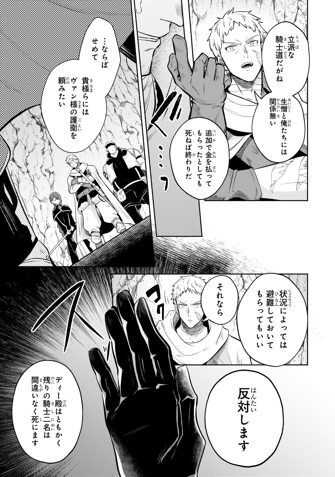 Okiraku Ryoushu no Tanoshii Ryouchi Bouei ~Seisan-kei Majutsu de Na mo na Kimura wo Saikyou no Jousai Toshi ni~ Chap 5 - Next Chap 6