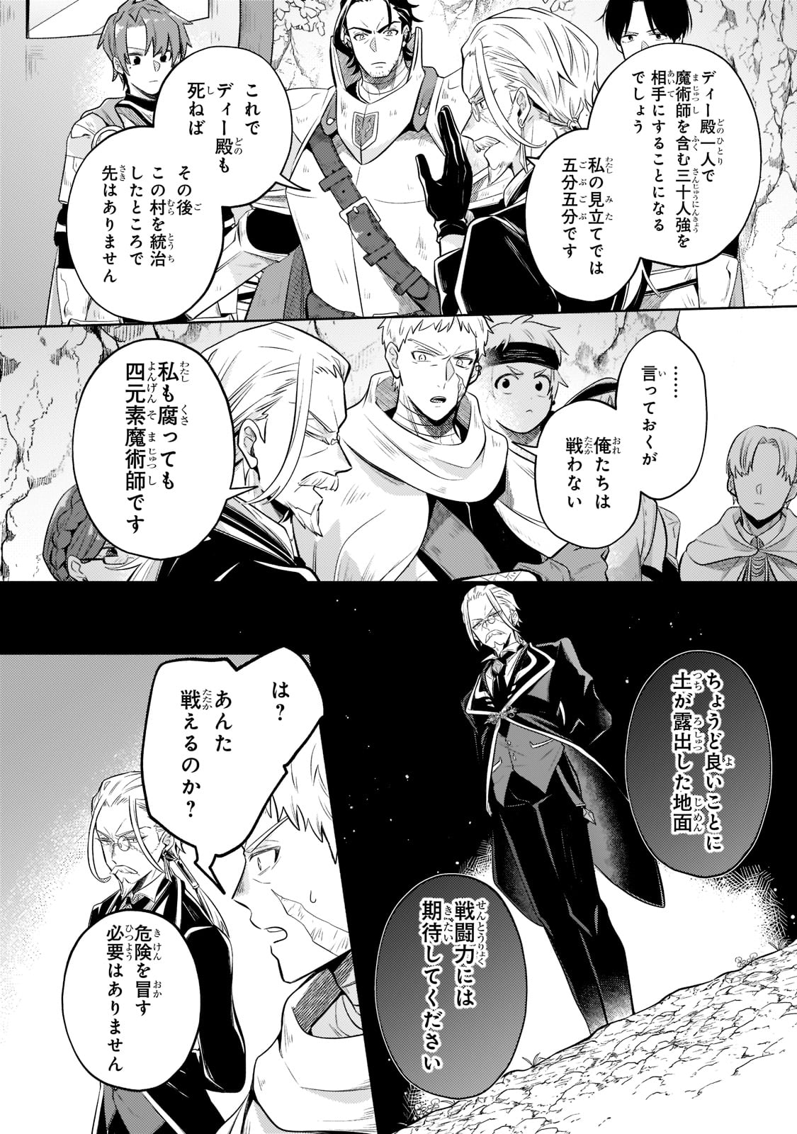 Okiraku Ryoushu no Tanoshii Ryouchi Bouei ~Seisan-kei Majutsu de Na mo na Kimura wo Saikyou no Jousai Toshi ni~ Chap 5 - Next Chap 6