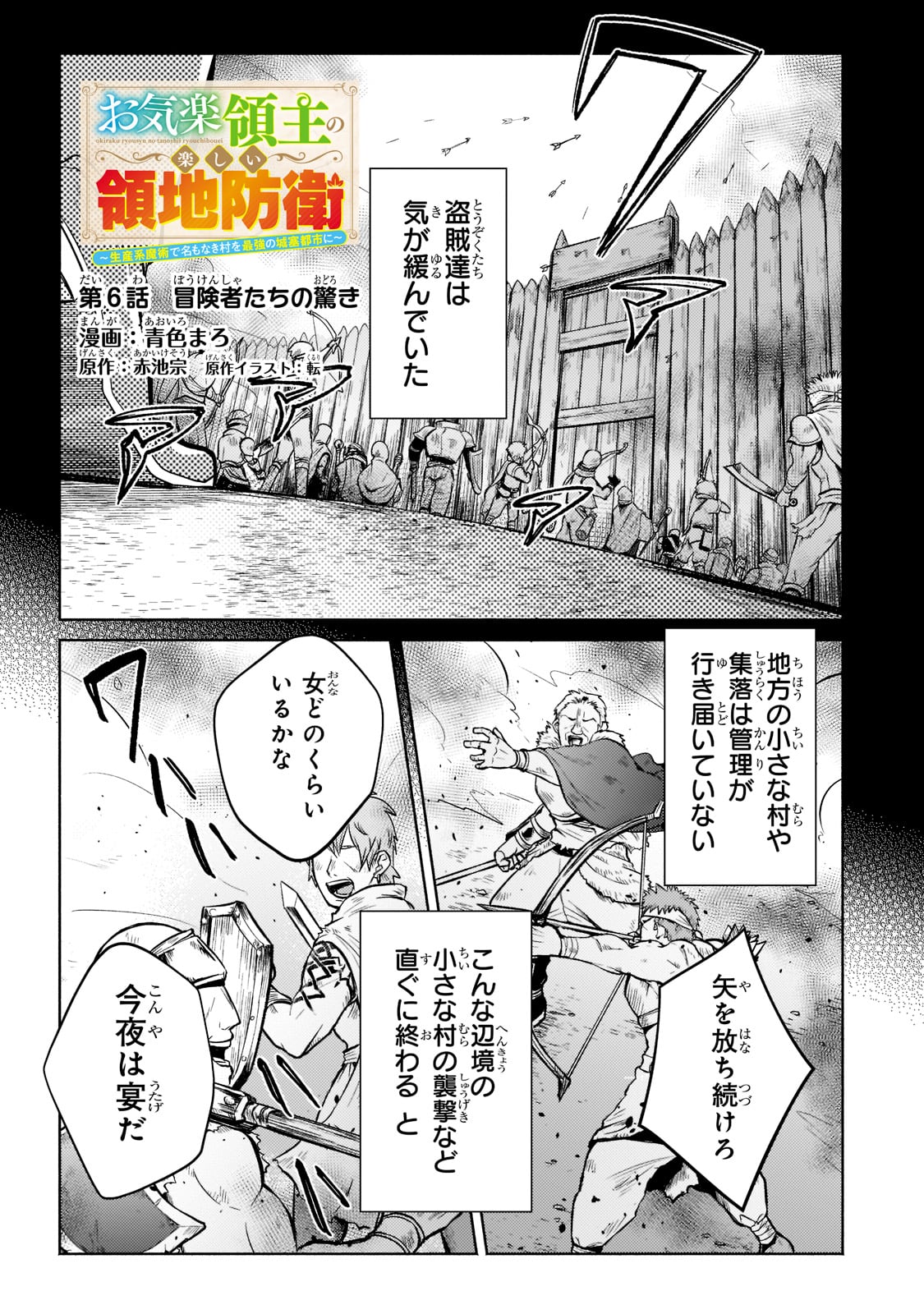 Okiraku Ryoushu no Tanoshii Ryouchi Bouei ~Seisan-kei Majutsu de Na mo na Kimura wo Saikyou no Jousai Toshi ni~ Chap 6 - Next Chap 7