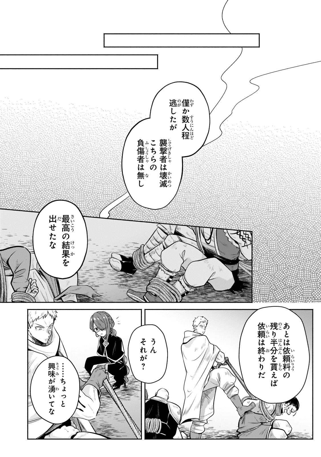 Okiraku Ryoushu no Tanoshii Ryouchi Bouei ~Seisan-kei Majutsu de Na mo na Kimura wo Saikyou no Jousai Toshi ni~ Chap 6 - Next Chap 7