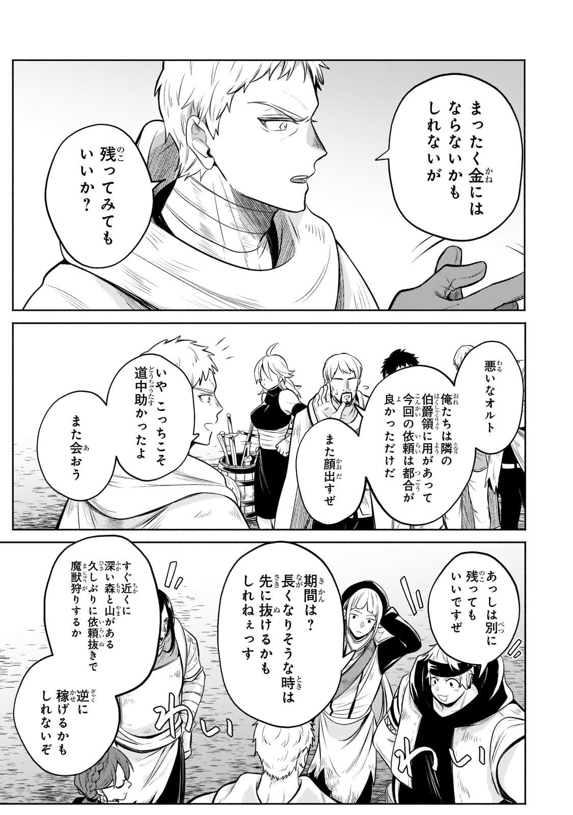 Okiraku Ryoushu no Tanoshii Ryouchi Bouei ~Seisan-kei Majutsu de Na mo na Kimura wo Saikyou no Jousai Toshi ni~ Chap 6 - Next Chap 7