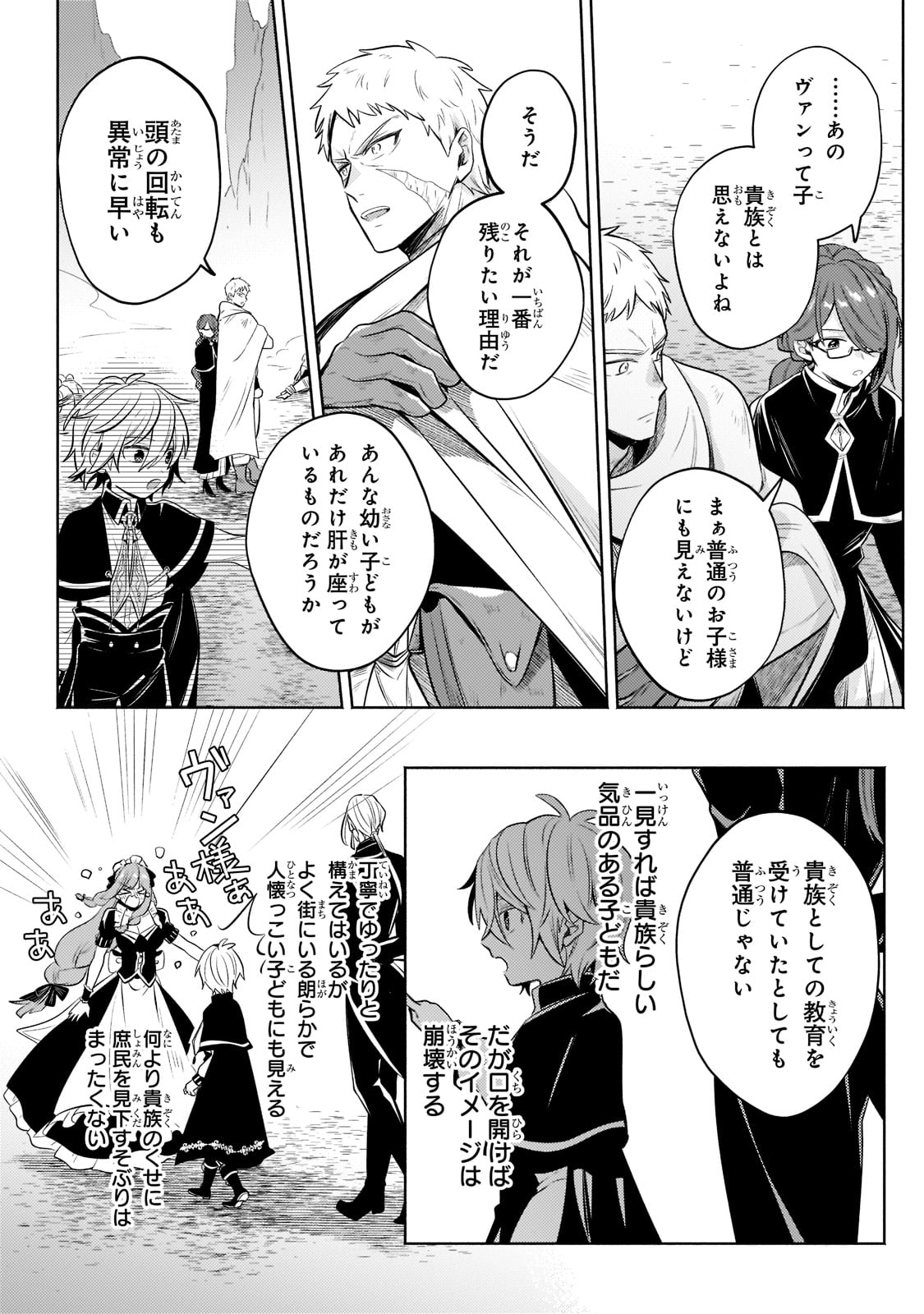 Okiraku Ryoushu no Tanoshii Ryouchi Bouei ~Seisan-kei Majutsu de Na mo na Kimura wo Saikyou no Jousai Toshi ni~ Chap 6 - Next Chap 7