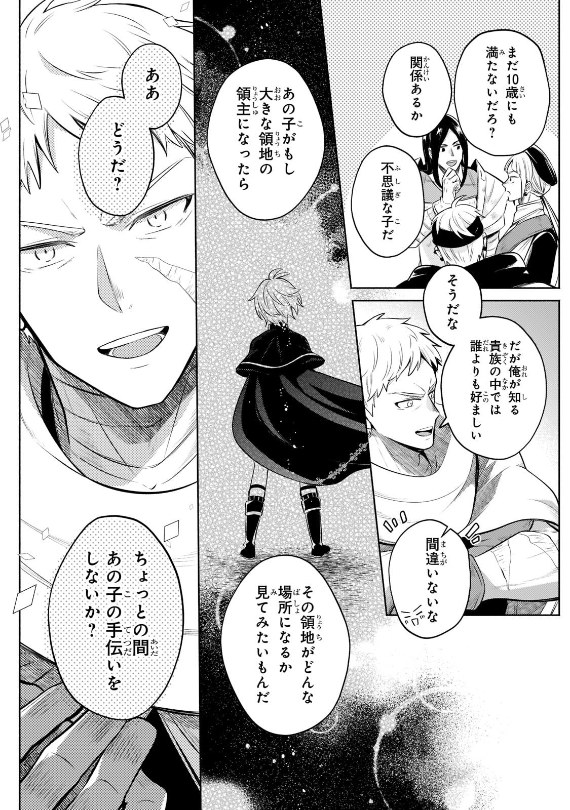 Okiraku Ryoushu no Tanoshii Ryouchi Bouei ~Seisan-kei Majutsu de Na mo na Kimura wo Saikyou no Jousai Toshi ni~ Chap 6 - Next Chap 7