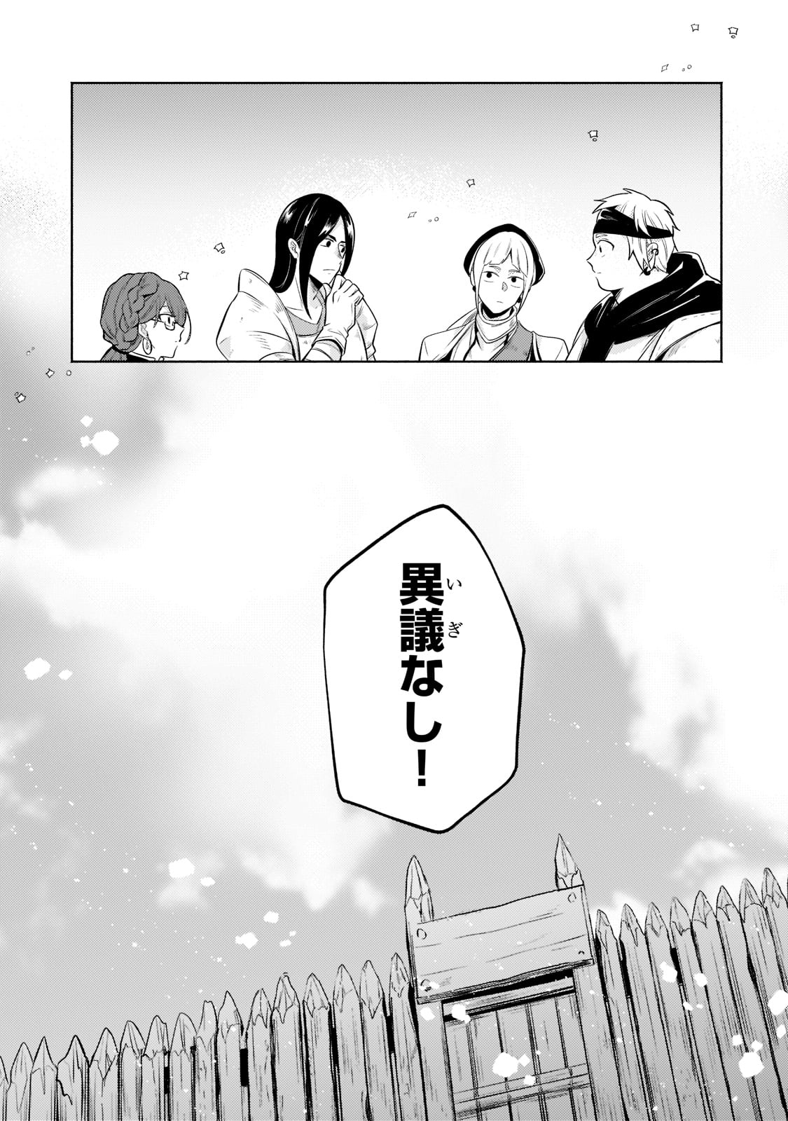 Okiraku Ryoushu no Tanoshii Ryouchi Bouei ~Seisan-kei Majutsu de Na mo na Kimura wo Saikyou no Jousai Toshi ni~ Chap 6 - Next Chap 7