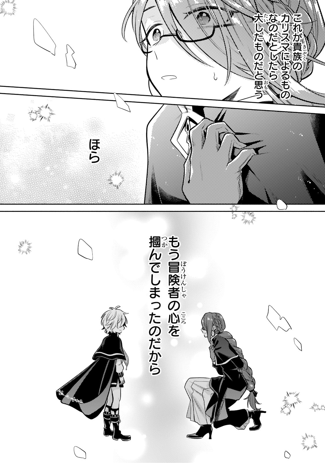 Okiraku Ryoushu no Tanoshii Ryouchi Bouei ~Seisan-kei Majutsu de Na mo na Kimura wo Saikyou no Jousai Toshi ni~ Chap 6 - Next Chap 7