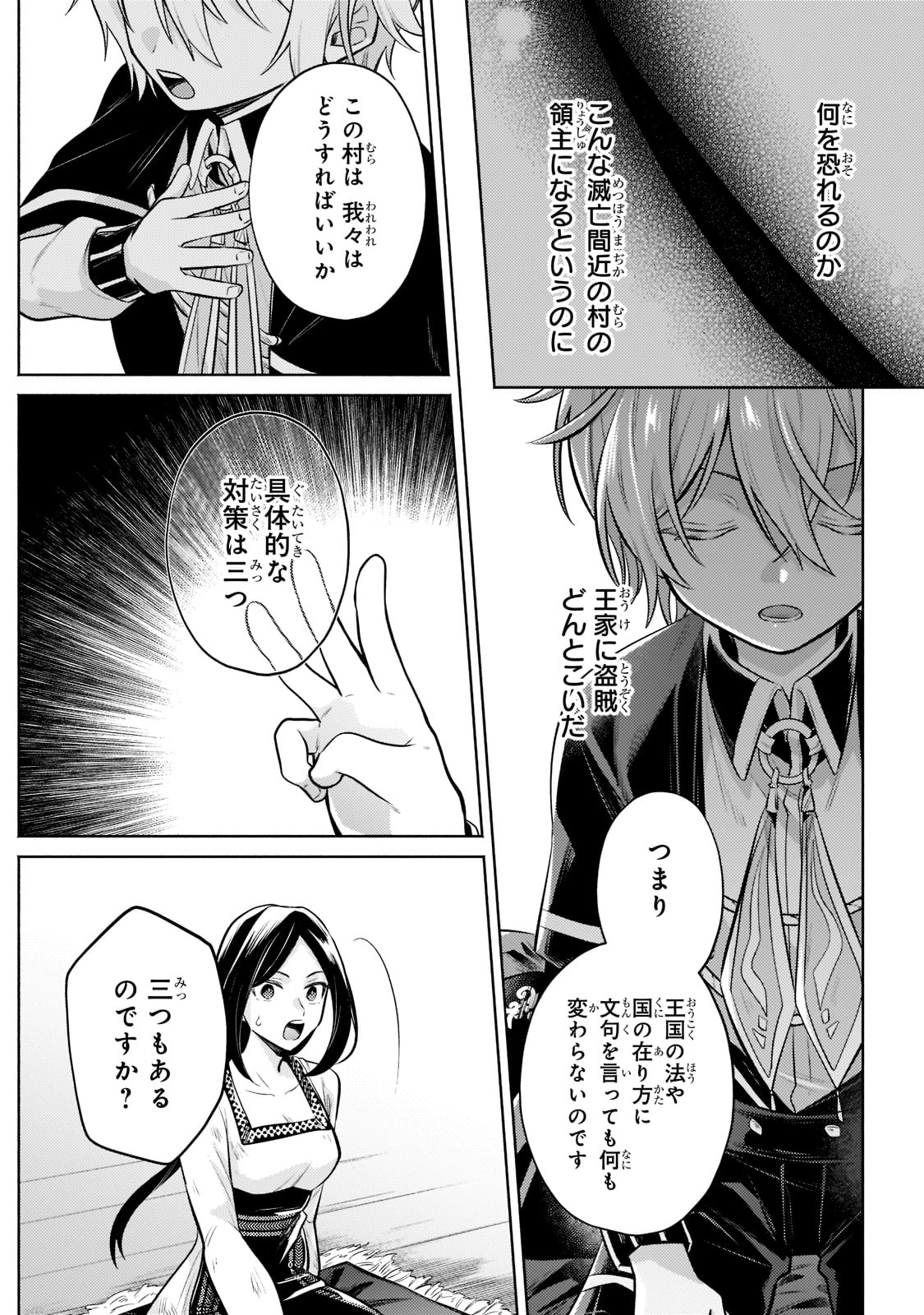 Okiraku Ryoushu no Tanoshii Ryouchi Bouei ~Seisan-kei Majutsu de Na mo na Kimura wo Saikyou no Jousai Toshi ni~ Chap 7 - Next Chap 8