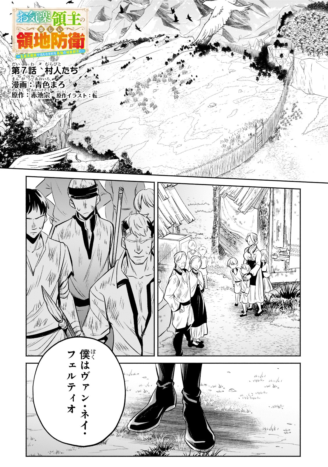 Okiraku Ryoushu no Tanoshii Ryouchi Bouei ~Seisan-kei Majutsu de Na mo na Kimura wo Saikyou no Jousai Toshi ni~ Chap 7 - Next Chap 8