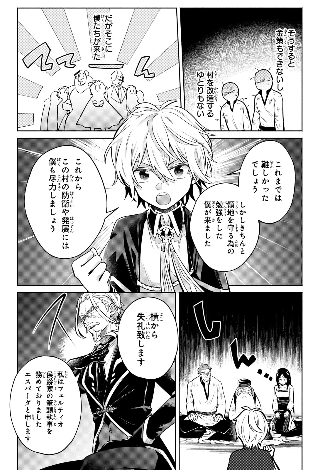 Okiraku Ryoushu no Tanoshii Ryouchi Bouei ~Seisan-kei Majutsu de Na mo na Kimura wo Saikyou no Jousai Toshi ni~ Chap 7 - Next Chap 8