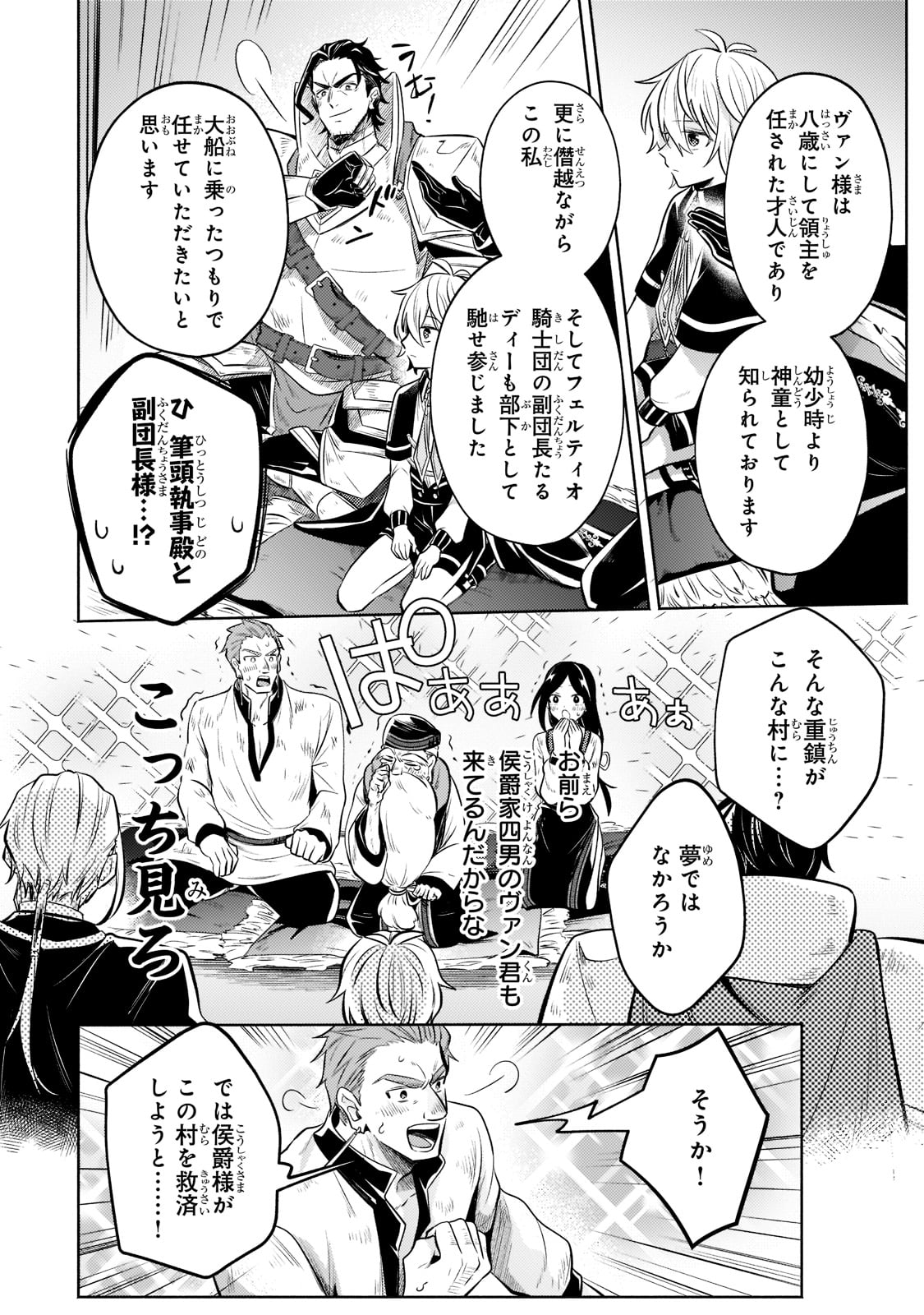 Okiraku Ryoushu no Tanoshii Ryouchi Bouei ~Seisan-kei Majutsu de Na mo na Kimura wo Saikyou no Jousai Toshi ni~ Chap 7 - Next Chap 8