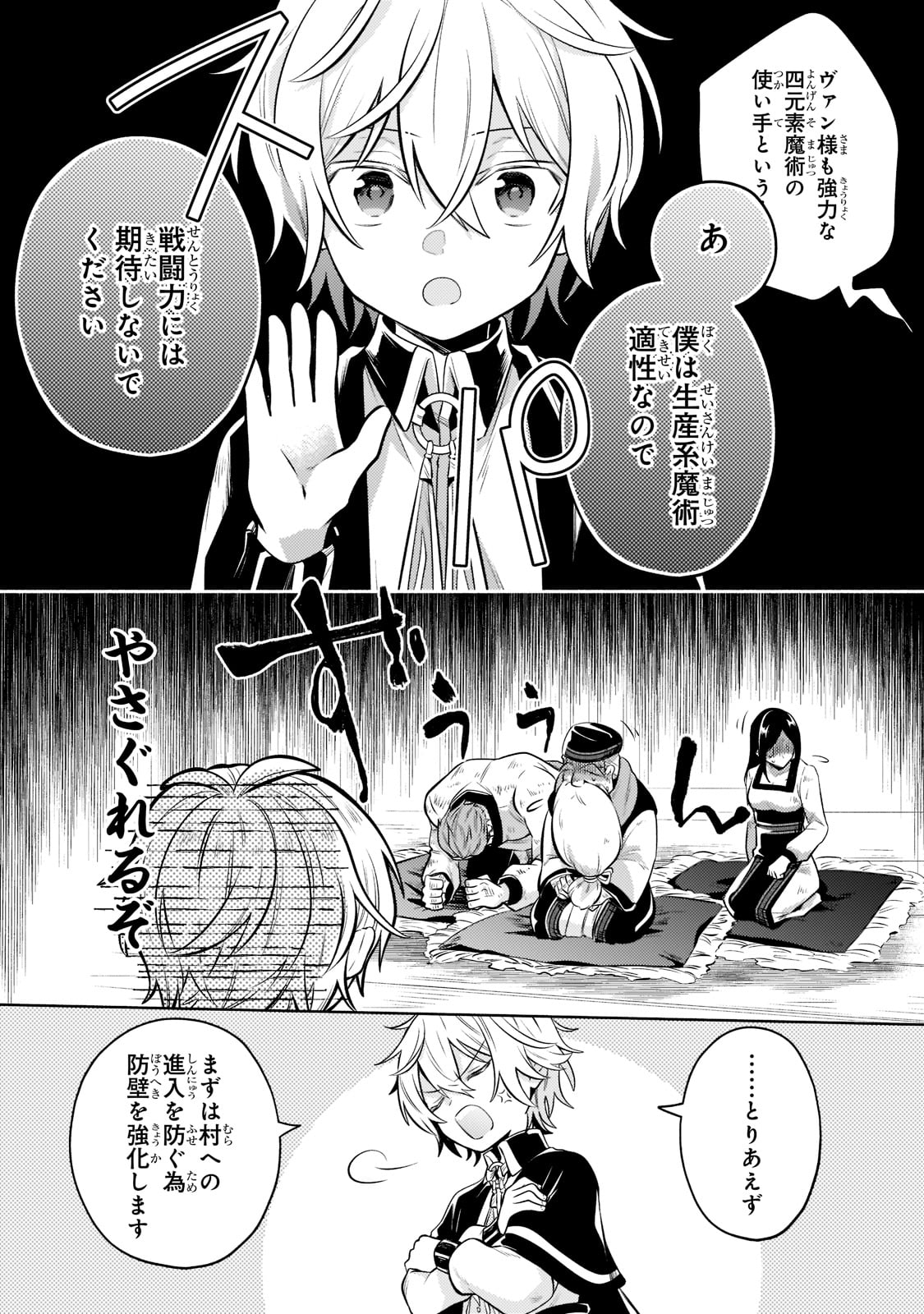 Okiraku Ryoushu no Tanoshii Ryouchi Bouei ~Seisan-kei Majutsu de Na mo na Kimura wo Saikyou no Jousai Toshi ni~ Chap 7 - Next Chap 8