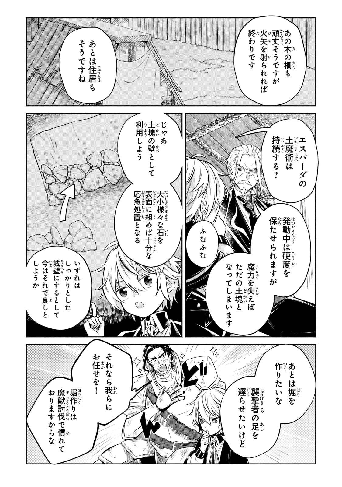 Okiraku Ryoushu no Tanoshii Ryouchi Bouei ~Seisan-kei Majutsu de Na mo na Kimura wo Saikyou no Jousai Toshi ni~ Chap 7 - Next Chap 8