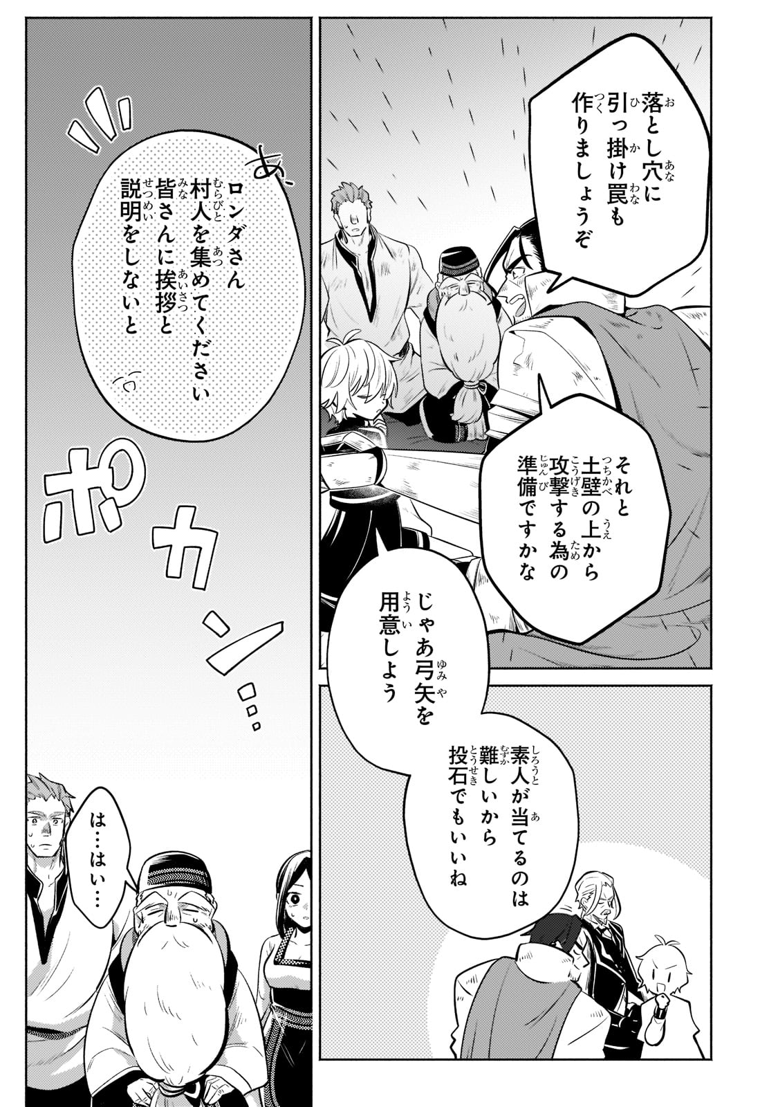 Okiraku Ryoushu no Tanoshii Ryouchi Bouei ~Seisan-kei Majutsu de Na mo na Kimura wo Saikyou no Jousai Toshi ni~ Chap 7 - Next Chap 8