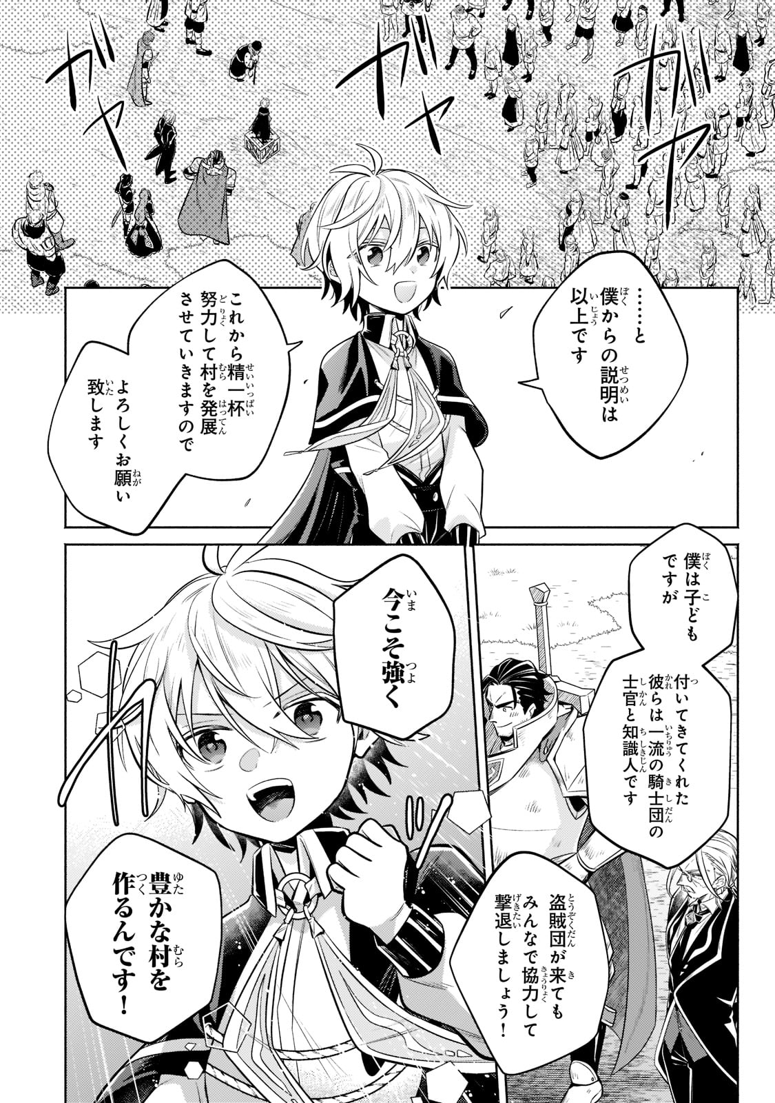 Okiraku Ryoushu no Tanoshii Ryouchi Bouei ~Seisan-kei Majutsu de Na mo na Kimura wo Saikyou no Jousai Toshi ni~ Chap 7 - Next Chap 8