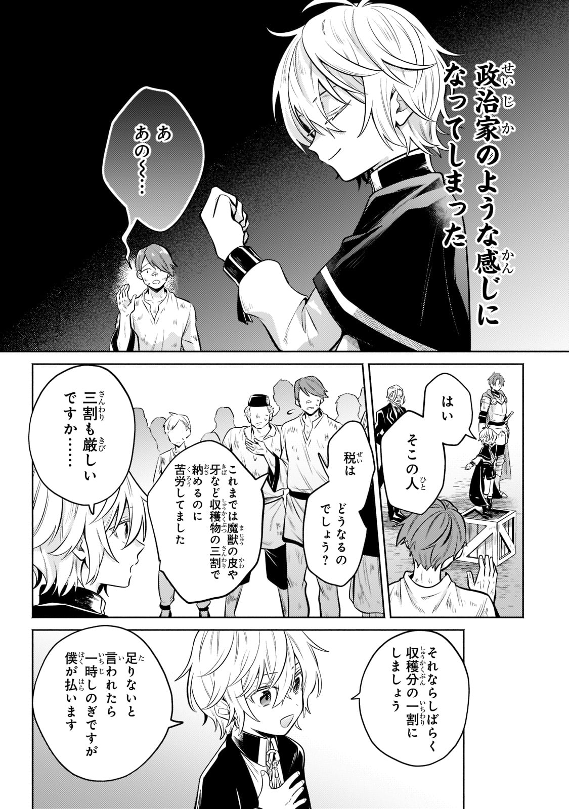 Okiraku Ryoushu no Tanoshii Ryouchi Bouei ~Seisan-kei Majutsu de Na mo na Kimura wo Saikyou no Jousai Toshi ni~ Chap 7 - Next Chap 8