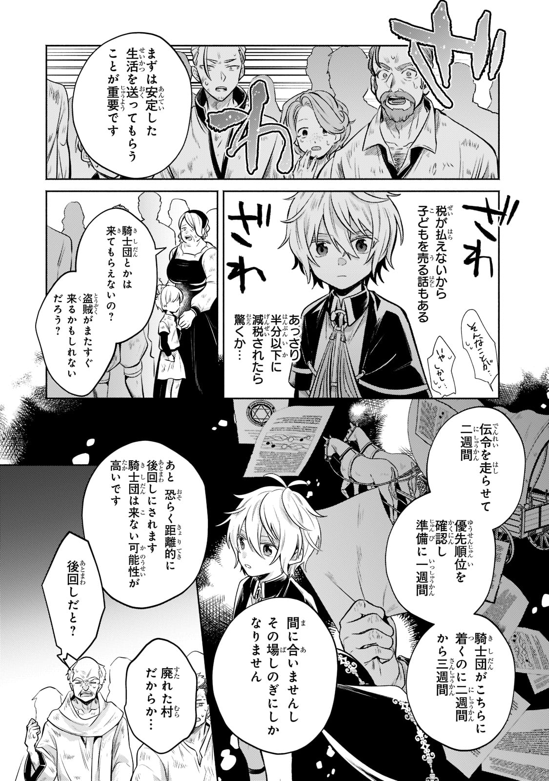 Okiraku Ryoushu no Tanoshii Ryouchi Bouei ~Seisan-kei Majutsu de Na mo na Kimura wo Saikyou no Jousai Toshi ni~ Chap 7 - Next Chap 8