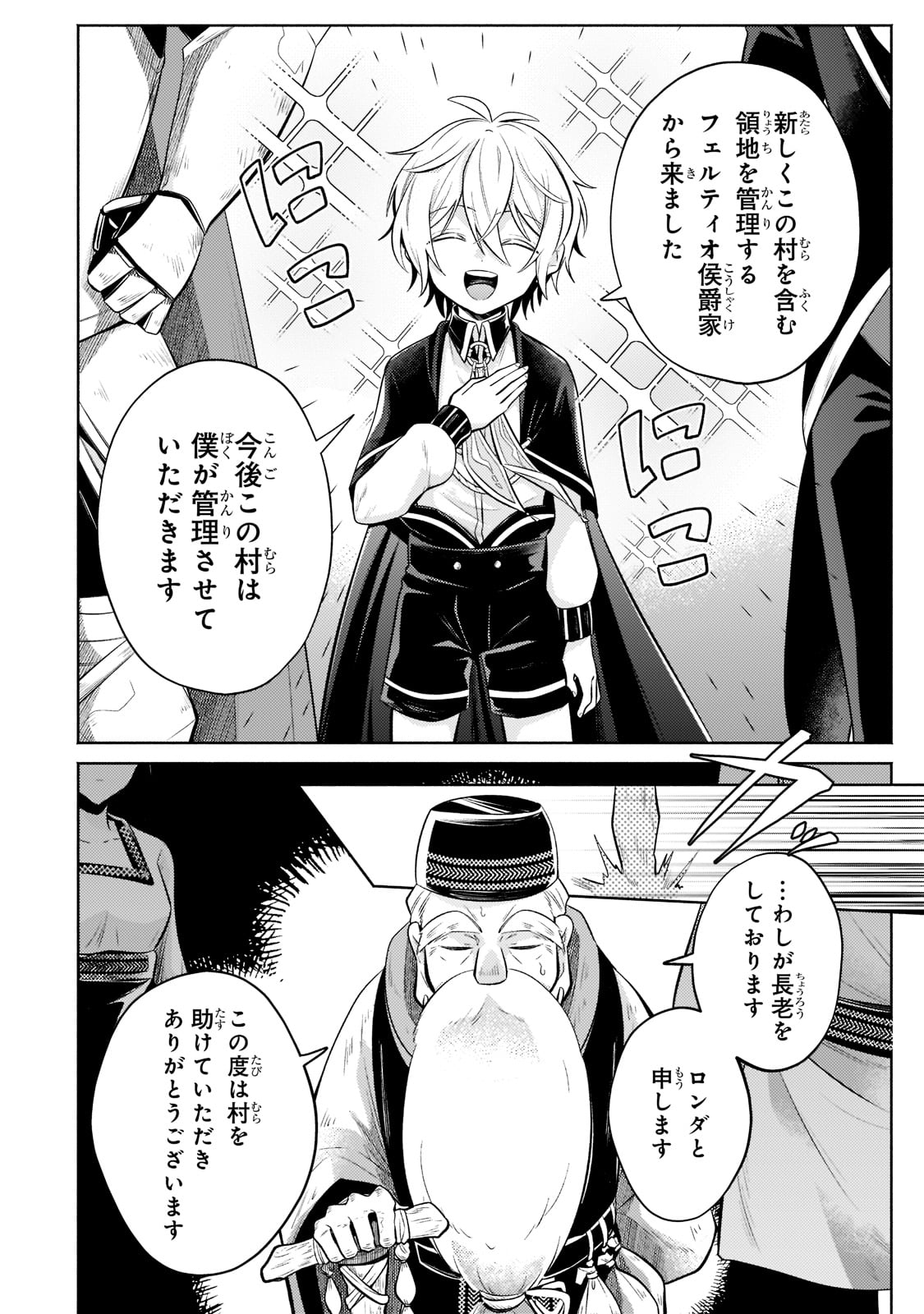 Okiraku Ryoushu no Tanoshii Ryouchi Bouei ~Seisan-kei Majutsu de Na mo na Kimura wo Saikyou no Jousai Toshi ni~ Chap 7 - Next Chap 8