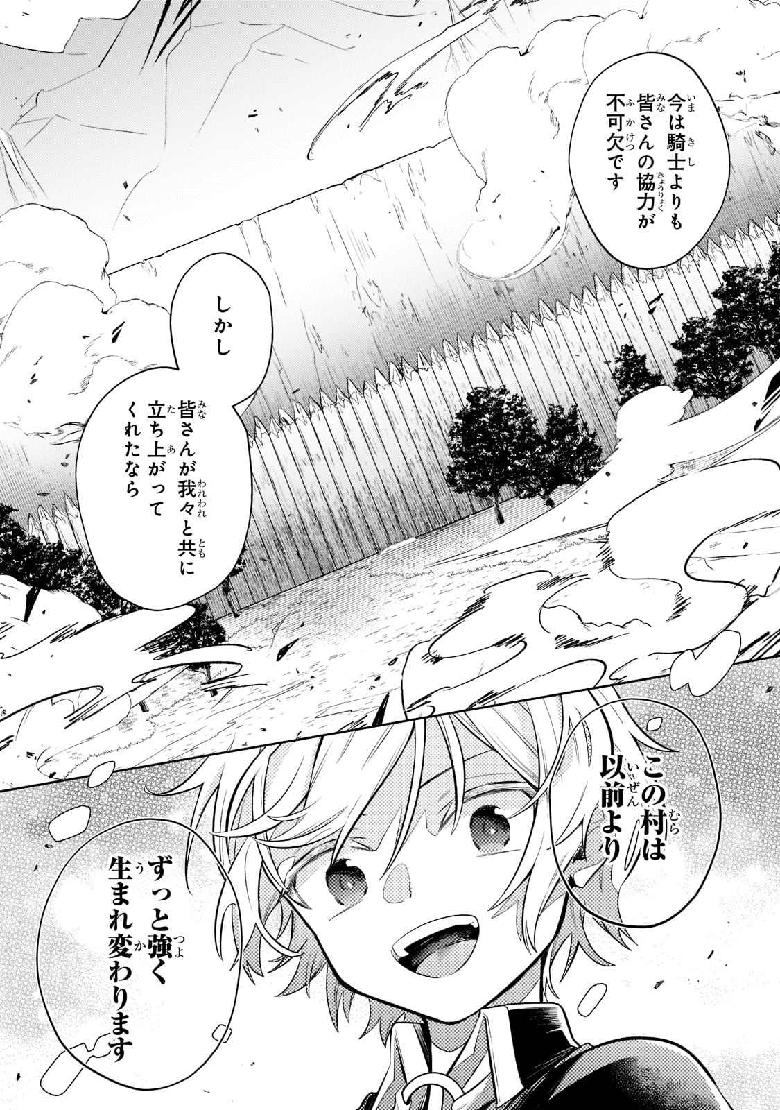 Okiraku Ryoushu no Tanoshii Ryouchi Bouei ~Seisan-kei Majutsu de Na mo na Kimura wo Saikyou no Jousai Toshi ni~ Chap 7 - Next Chap 8