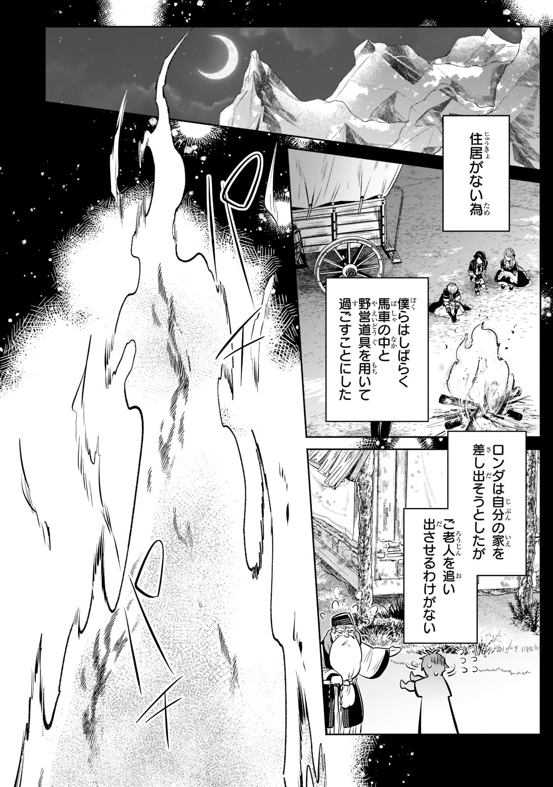 Okiraku Ryoushu no Tanoshii Ryouchi Bouei ~Seisan-kei Majutsu de Na mo na Kimura wo Saikyou no Jousai Toshi ni~ Chap 7 - Next Chap 8