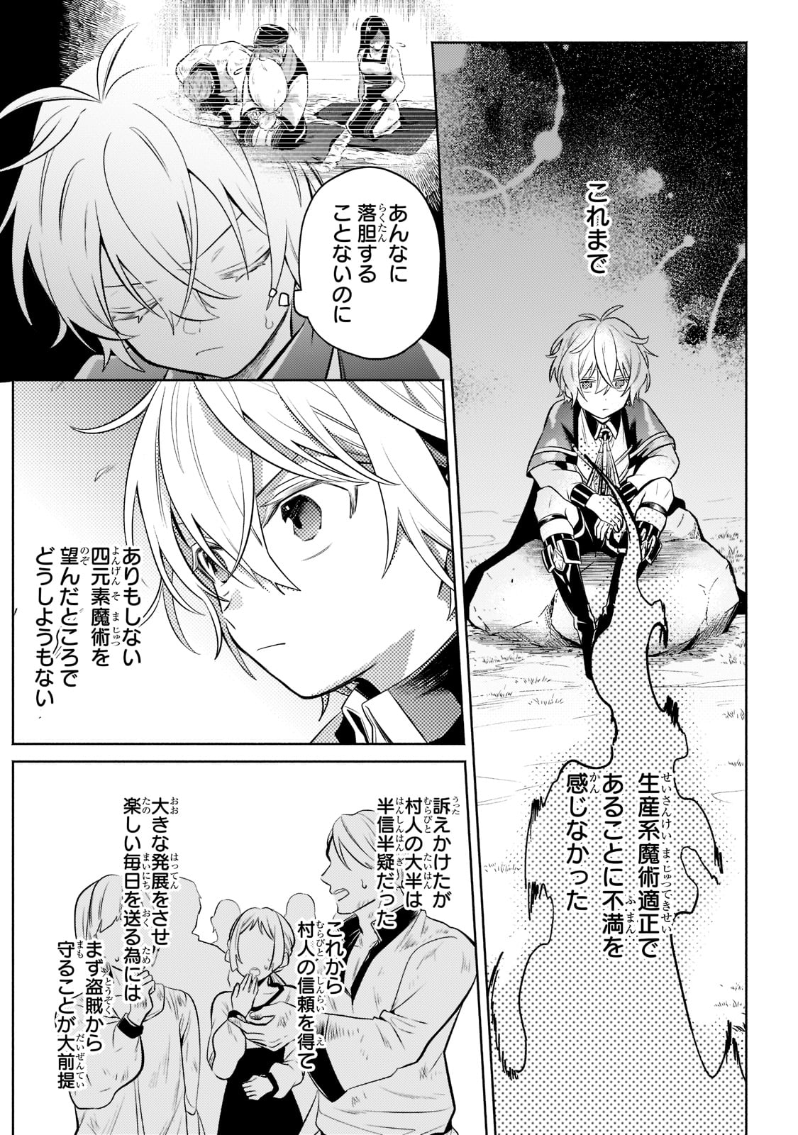 Okiraku Ryoushu no Tanoshii Ryouchi Bouei ~Seisan-kei Majutsu de Na mo na Kimura wo Saikyou no Jousai Toshi ni~ Chap 7 - Next Chap 8