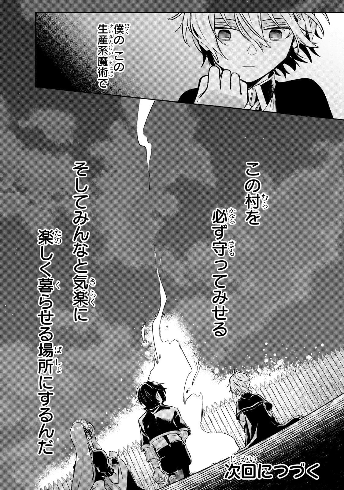 Okiraku Ryoushu no Tanoshii Ryouchi Bouei ~Seisan-kei Majutsu de Na mo na Kimura wo Saikyou no Jousai Toshi ni~ Chap 7 - Next Chap 8