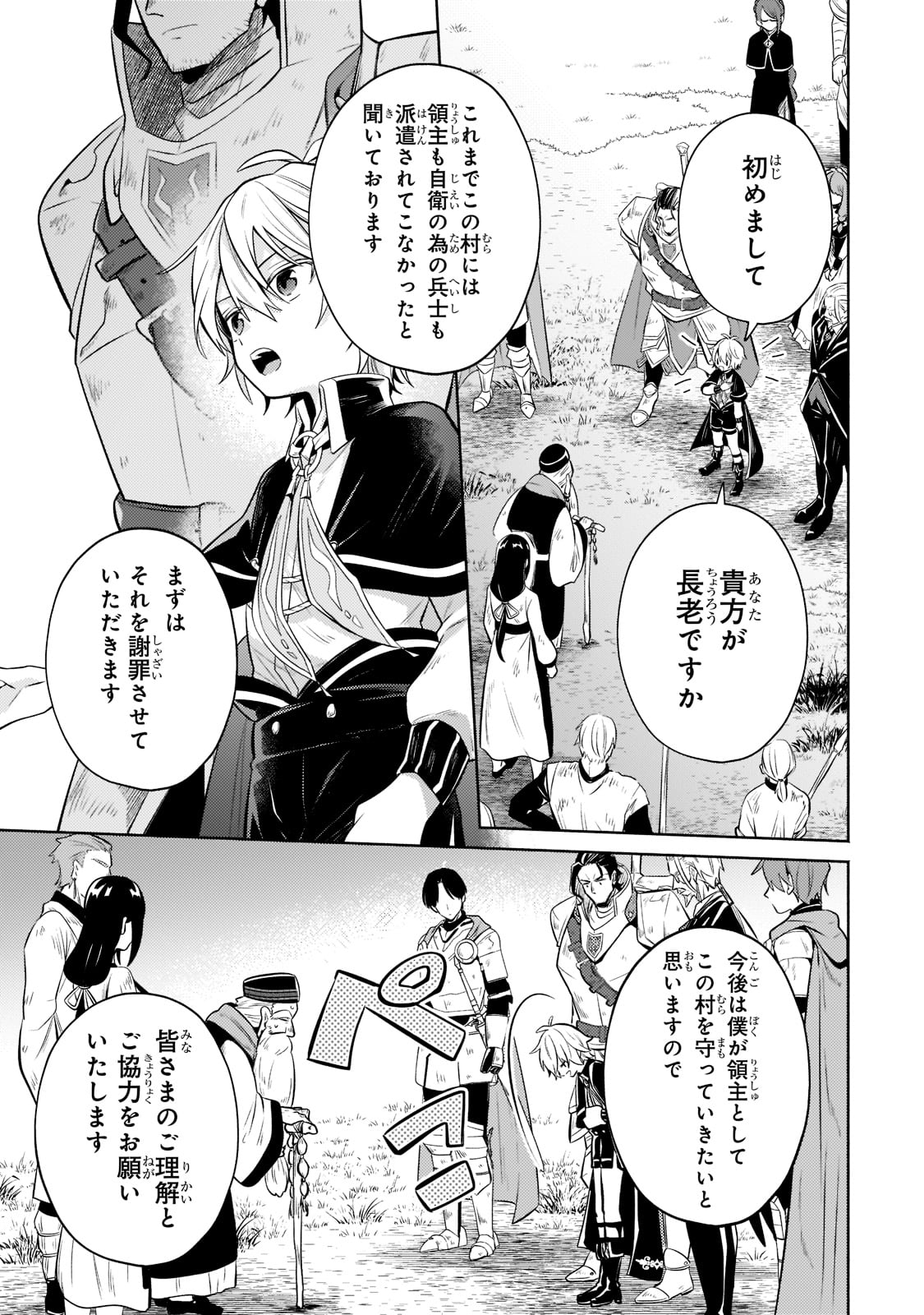 Okiraku Ryoushu no Tanoshii Ryouchi Bouei ~Seisan-kei Majutsu de Na mo na Kimura wo Saikyou no Jousai Toshi ni~ Chap 7 - Next Chap 8